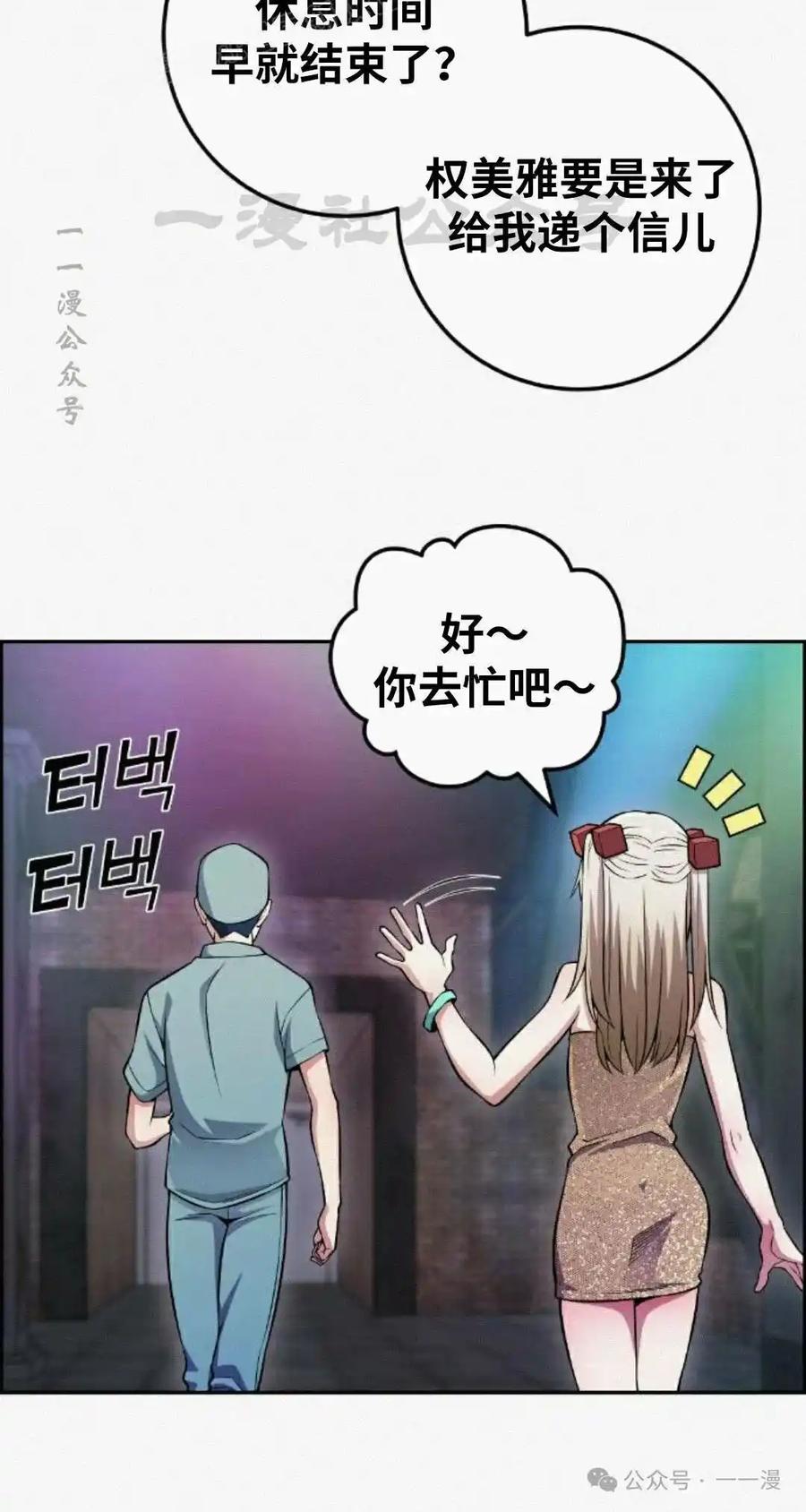 漫画里的罗康林 第79集 第30页