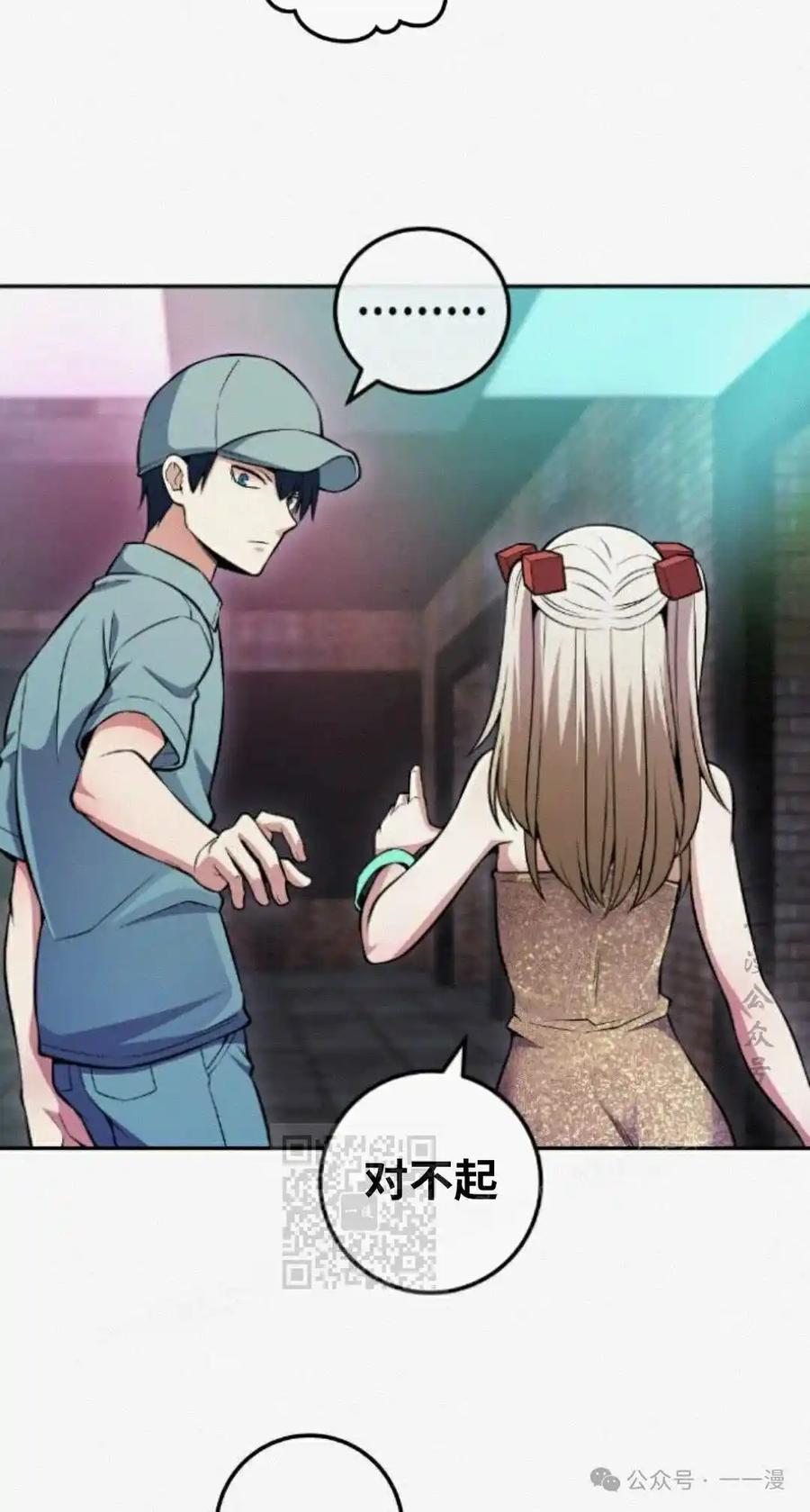 漫画里的罗康林 第79集 第53页