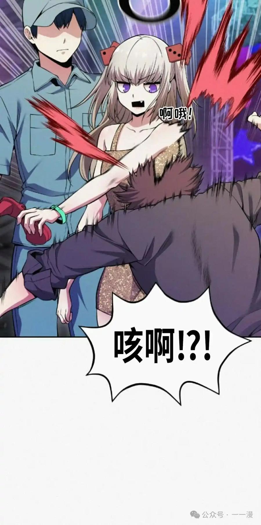 漫画里的罗康林 第79集 第48页