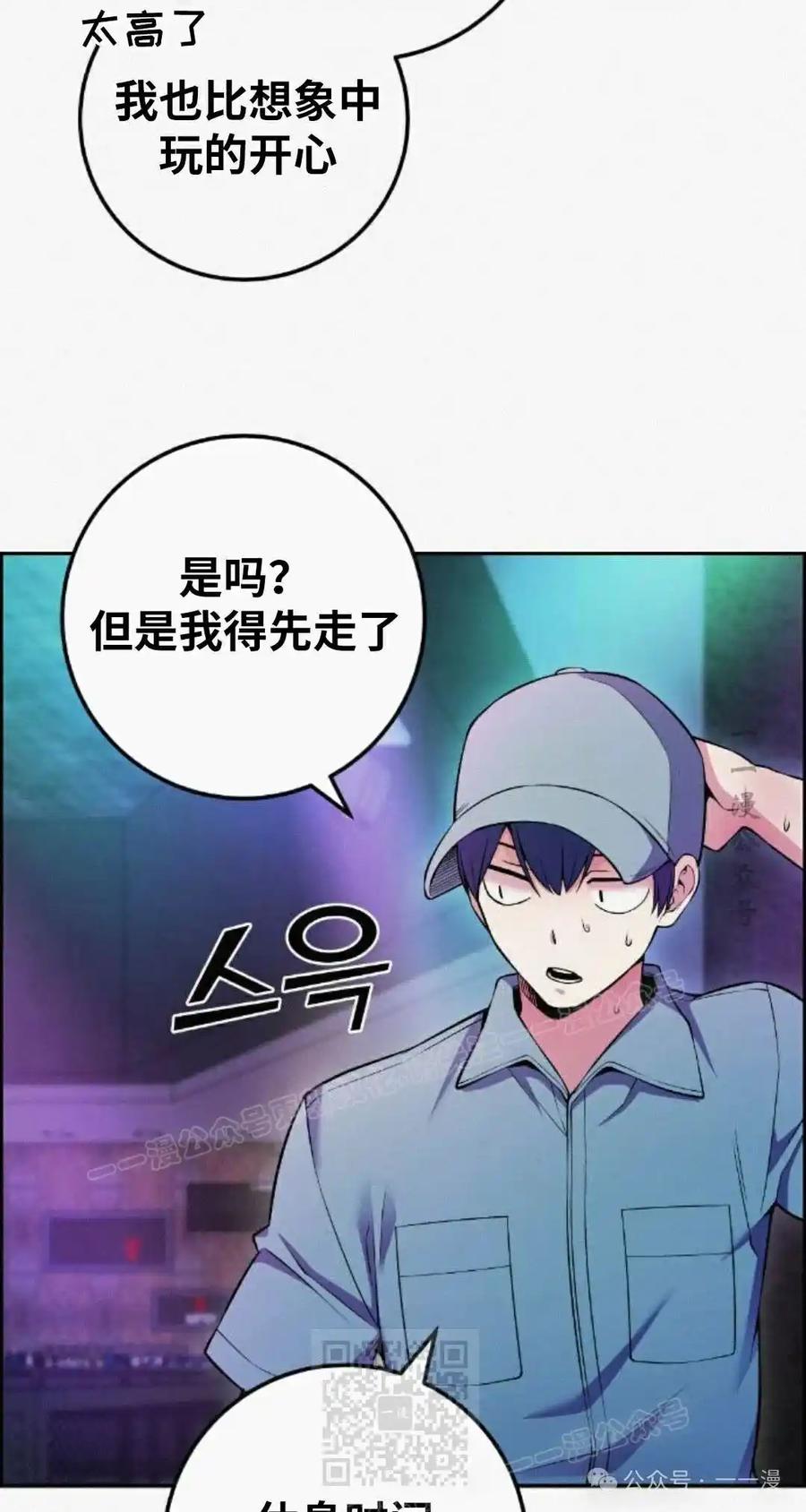 漫画里的罗康林 第79集 第29页