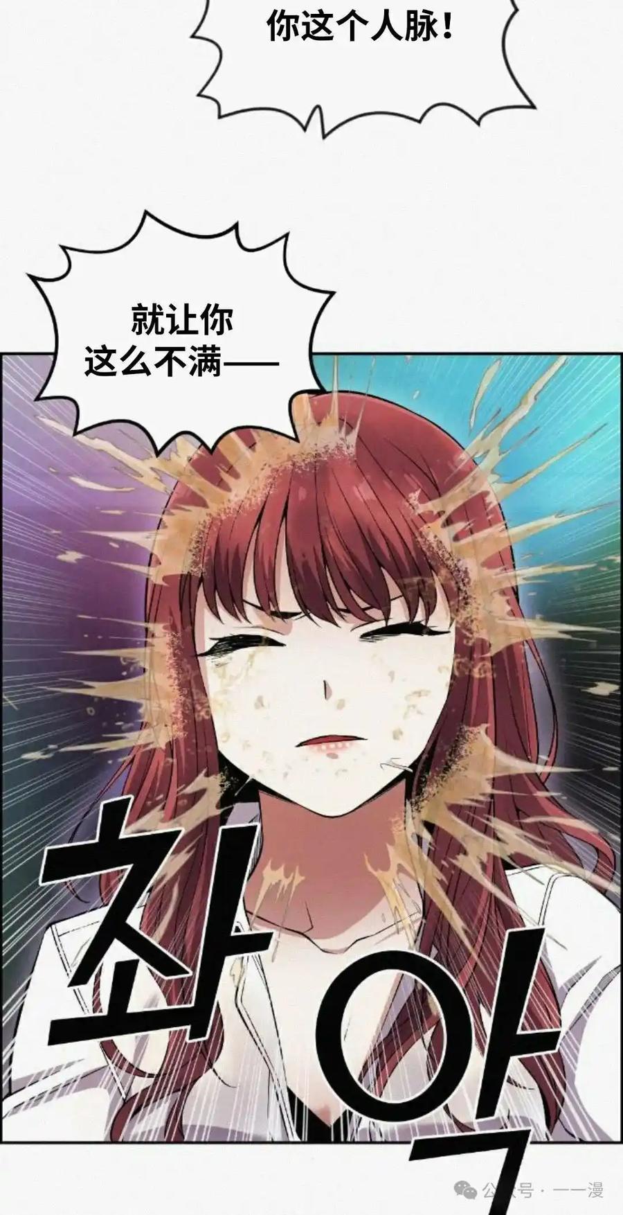 漫画里的罗康林 第79集 第72页