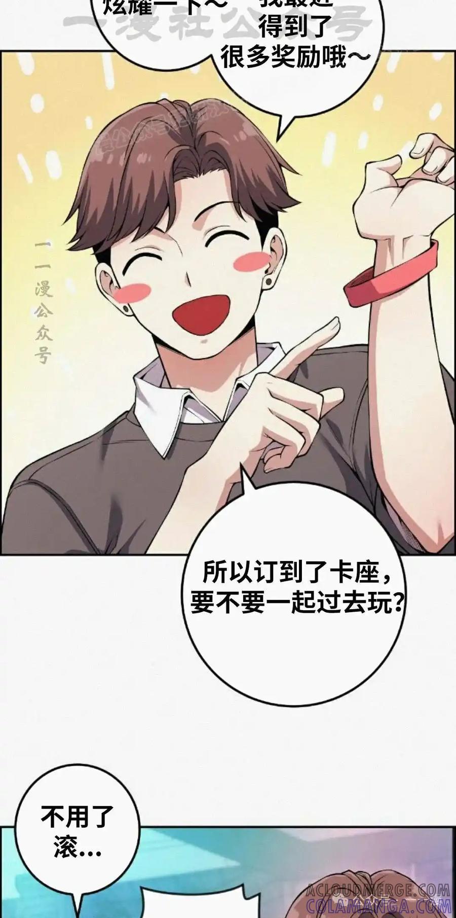 漫画里的罗康林 第79集 第34页