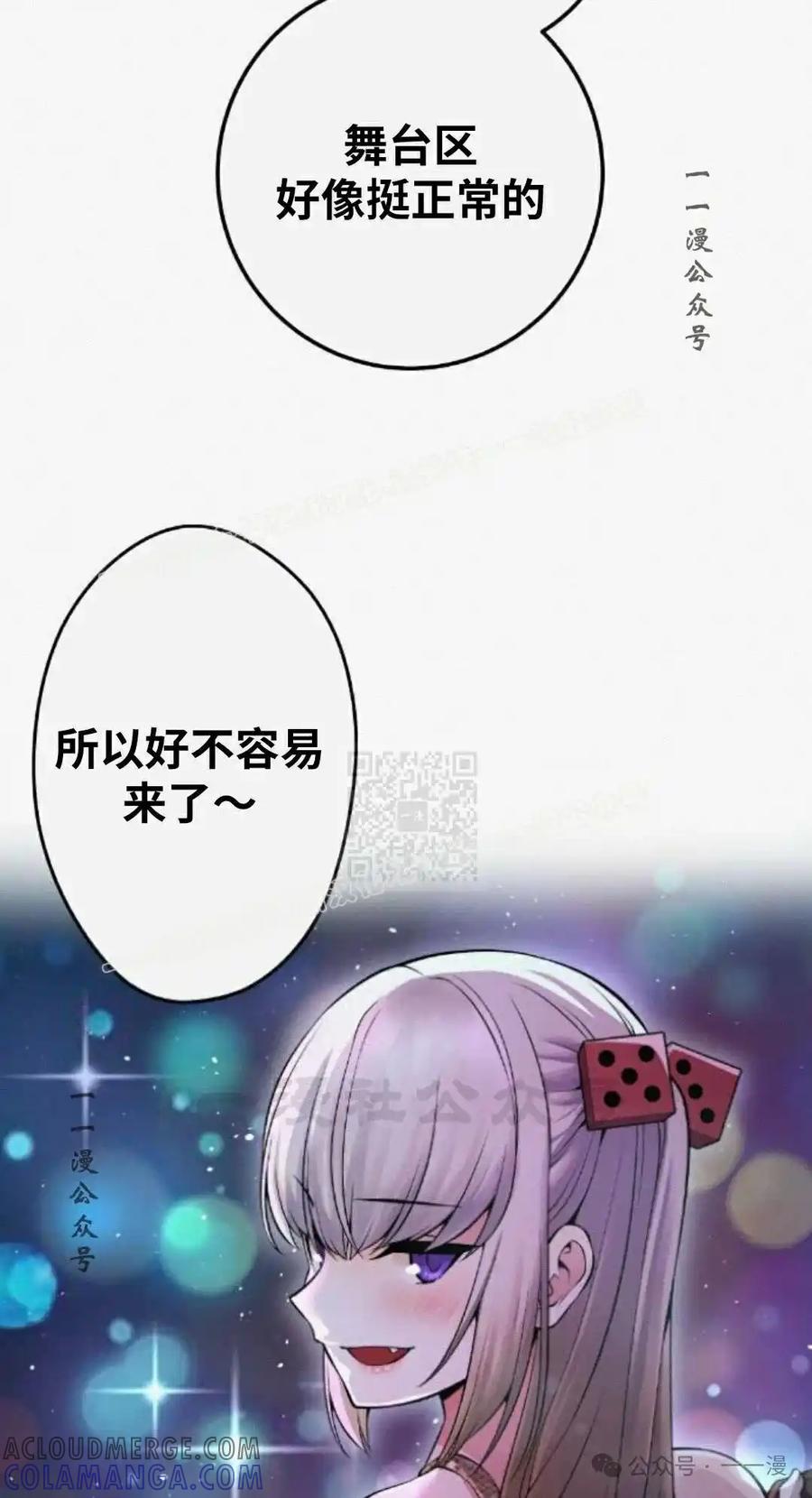 漫画里的罗康林 第79集 第7页