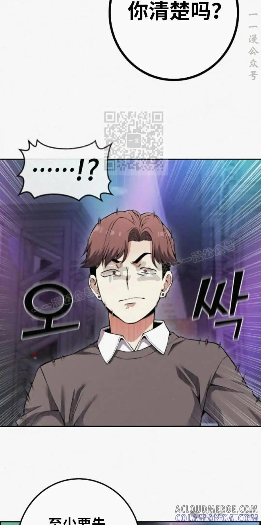 漫画里的罗康林 第79集 第46页
