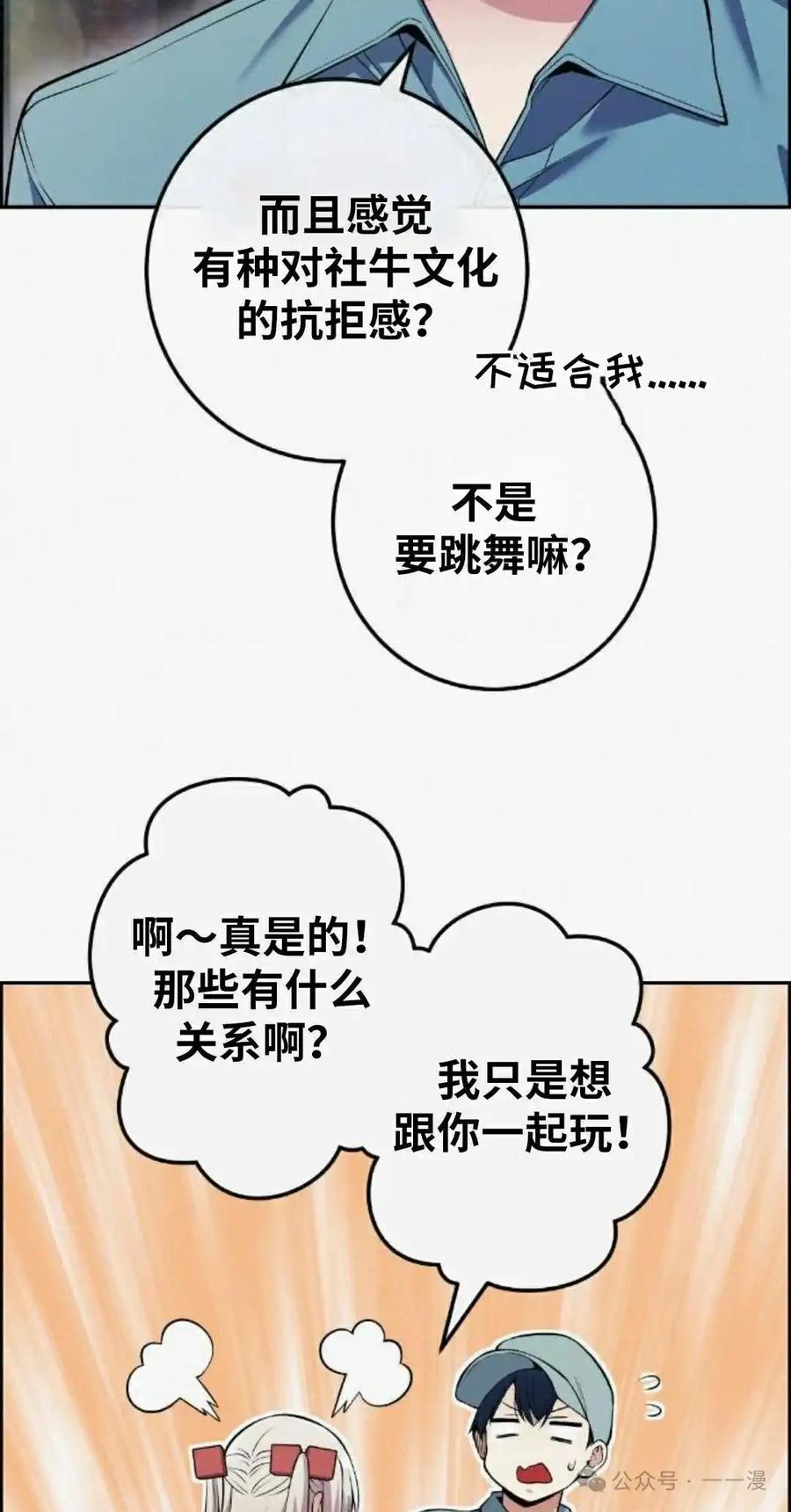 漫画里的罗康林 第79集 第18页