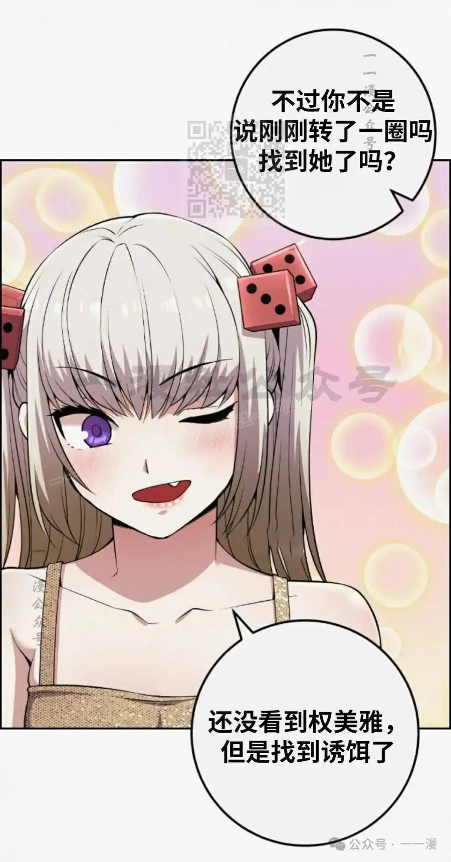 漫画里的罗康林 第79集 第11页