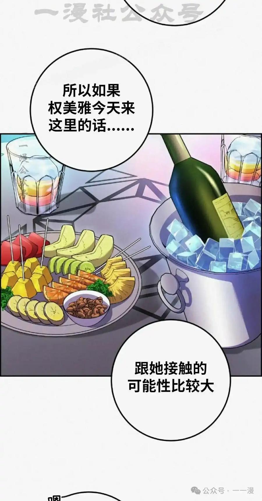漫画里的罗康林 第79集 第14页
