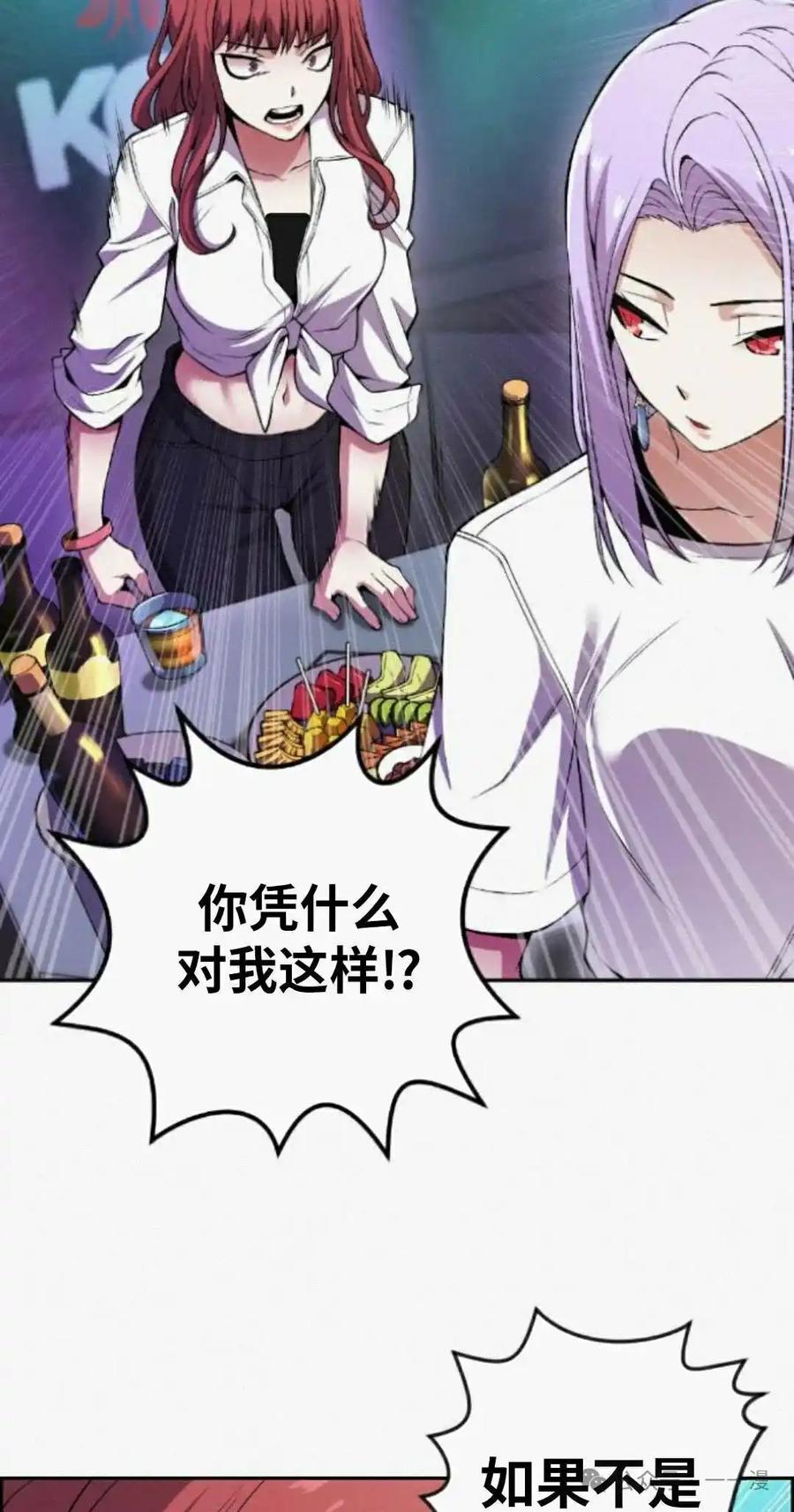 漫画里的罗康林 第79集 第68页