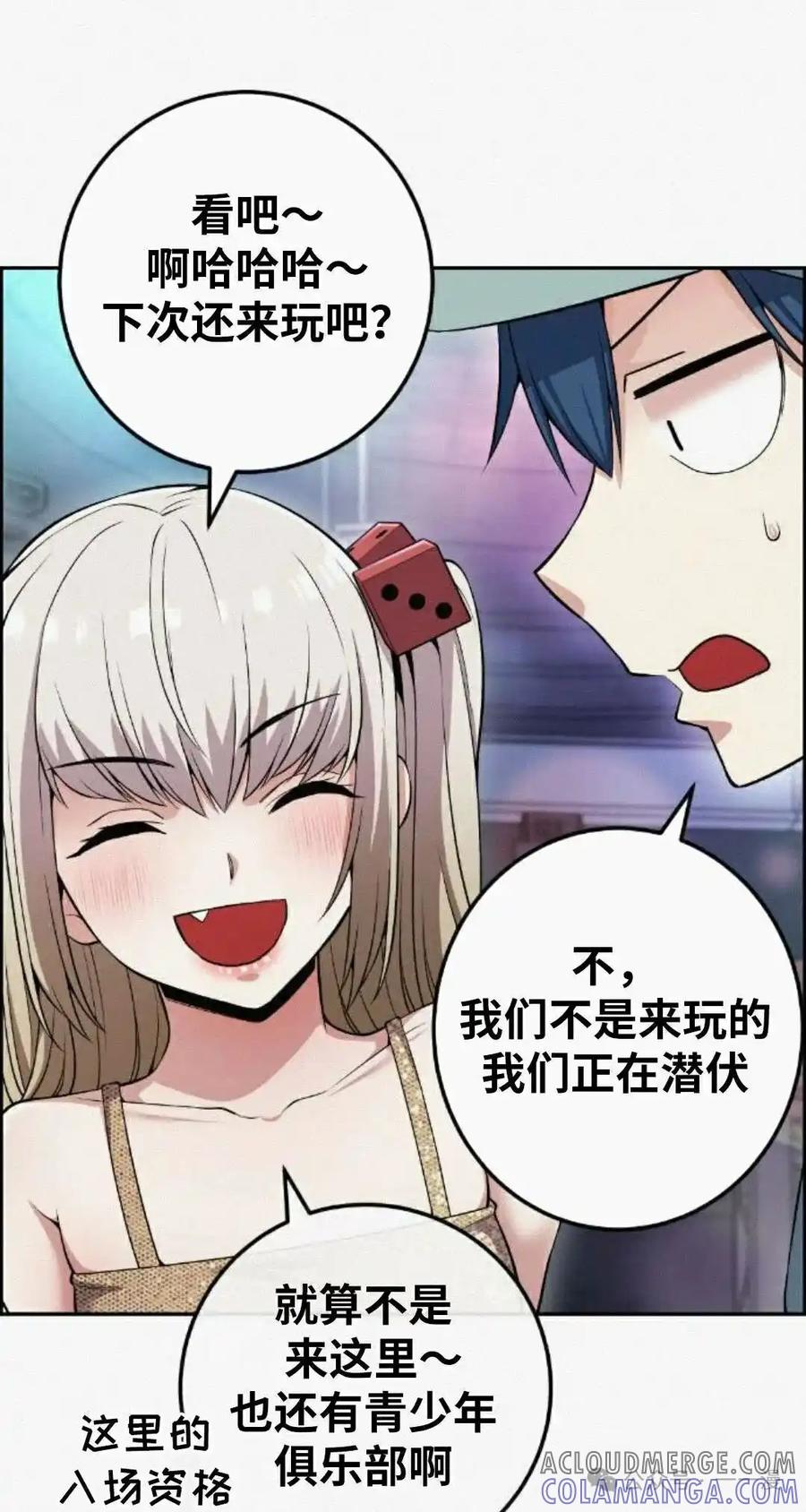 漫画里的罗康林 第79集 第28页