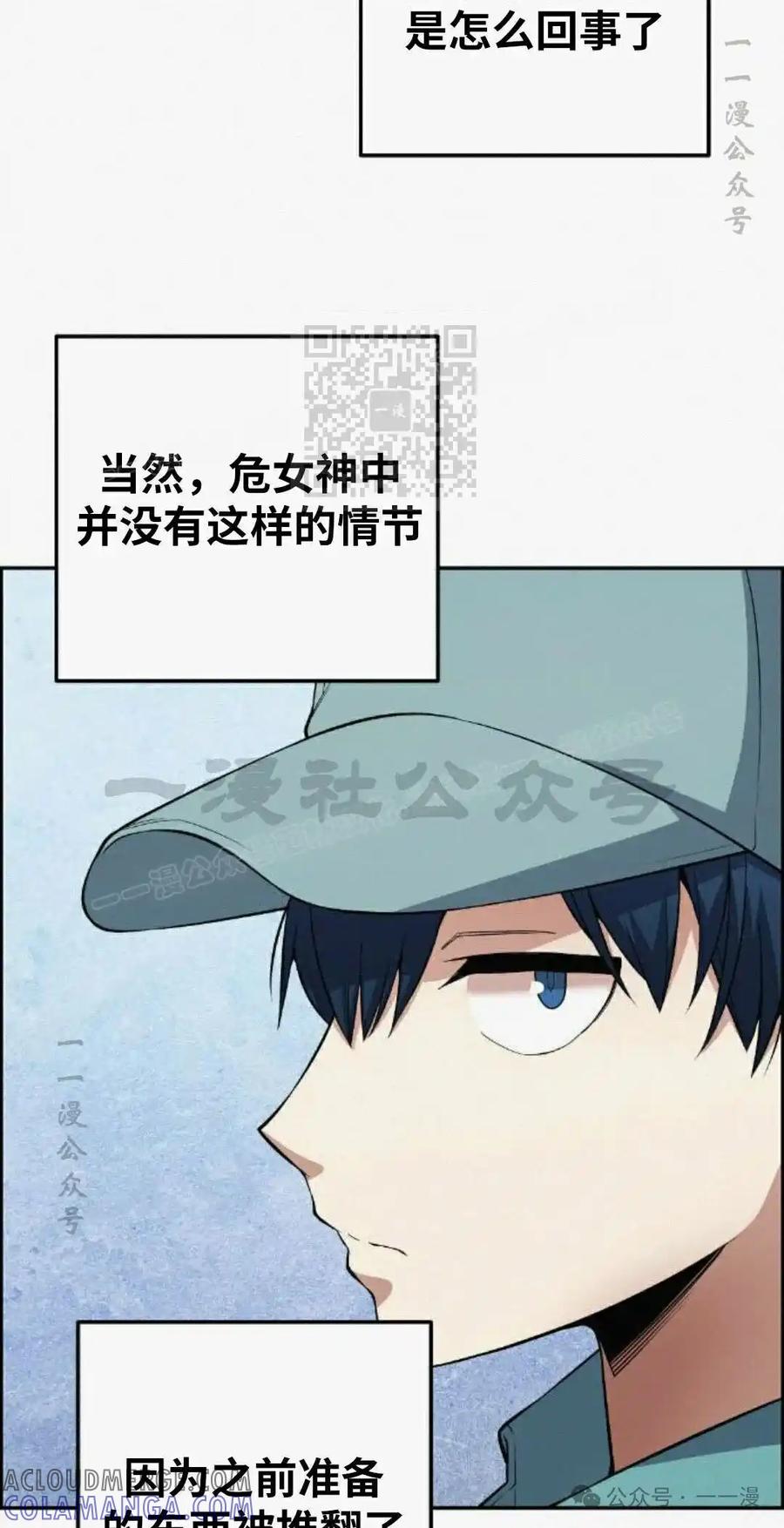 漫画里的罗康林 第79集 第76页