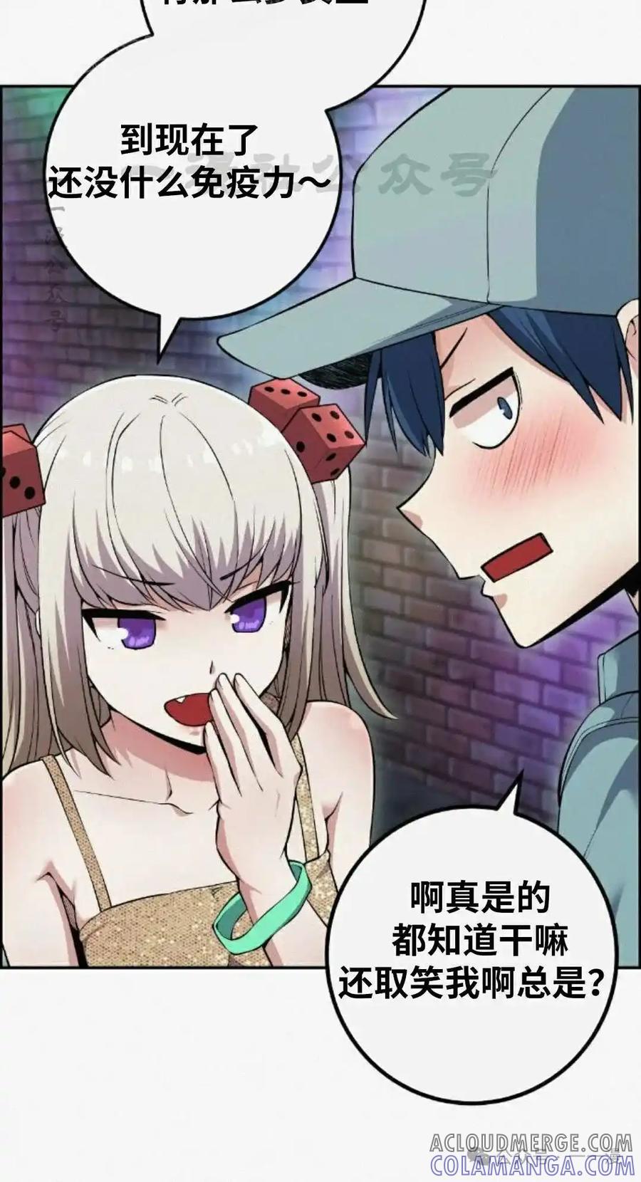 漫画里的罗康林 第79集 第10页