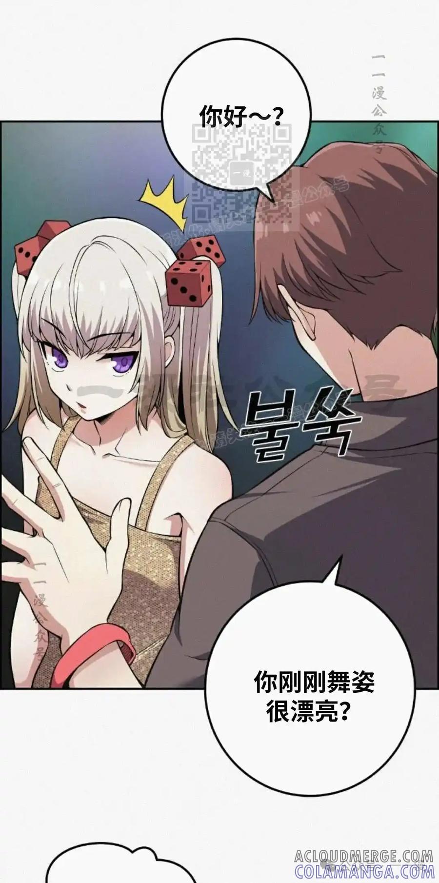 漫画里的罗康林 第79集 第31页
