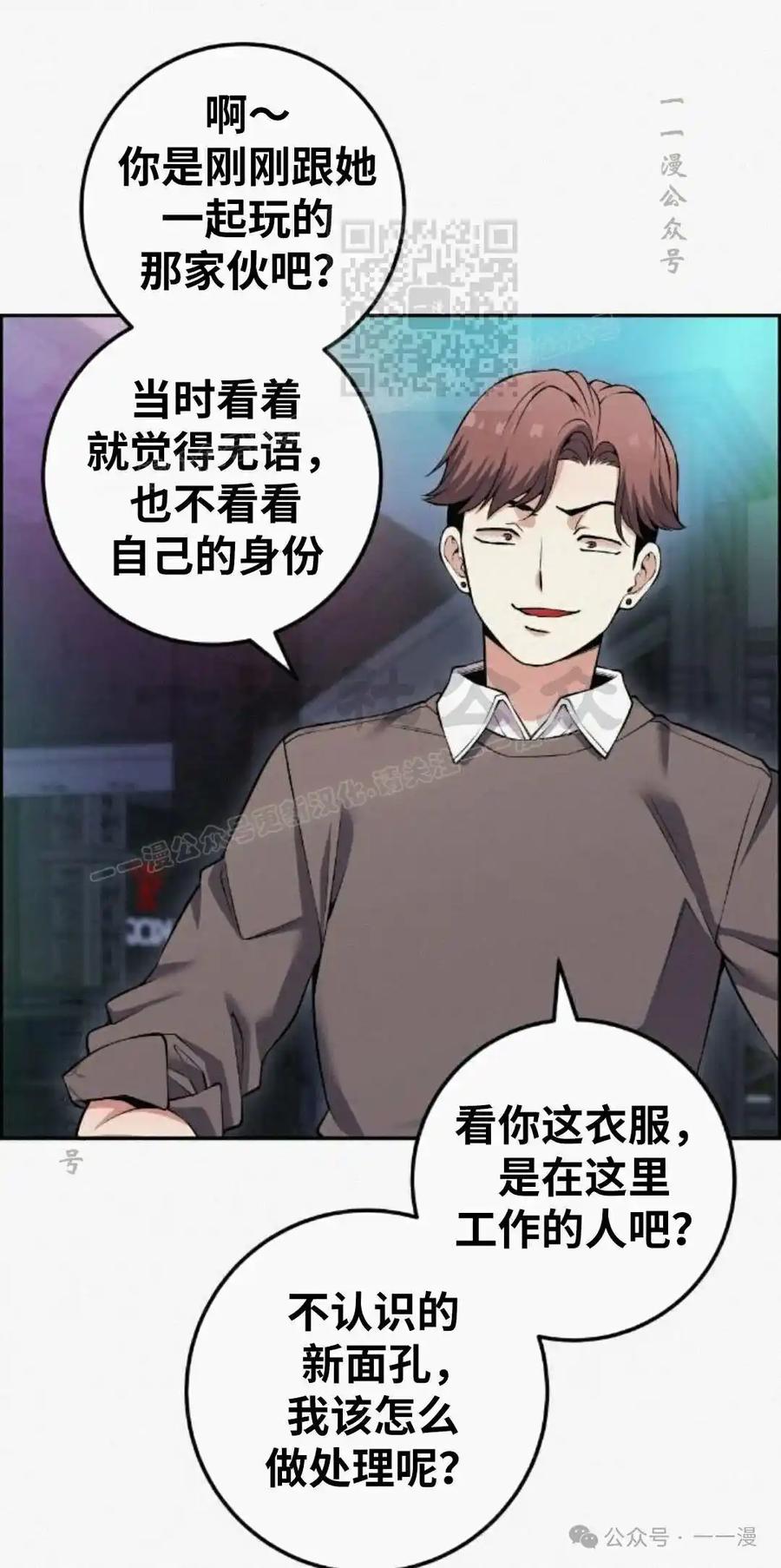 漫画里的罗康林 第79集 第41页