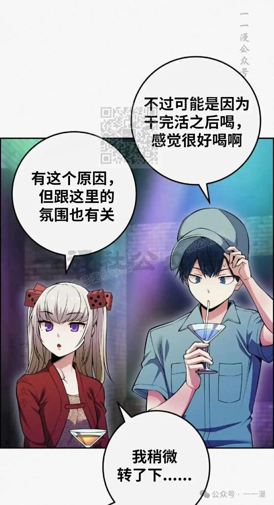 漫画里的罗康林 第79集 第6页
