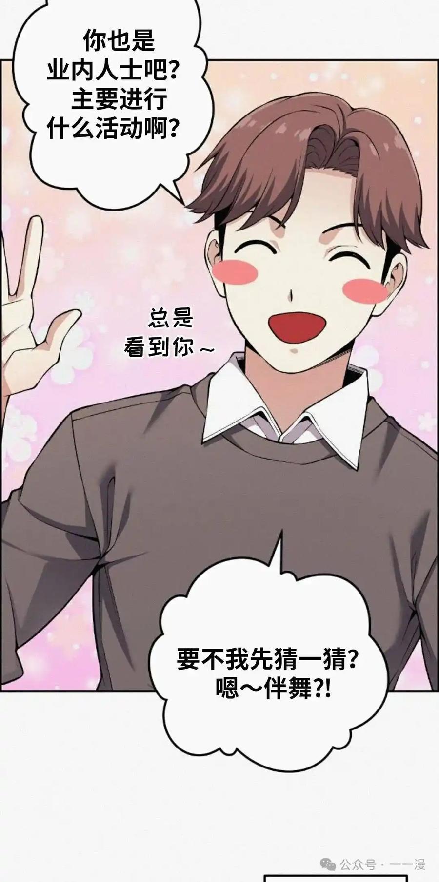 漫画里的罗康林 第79集 第32页