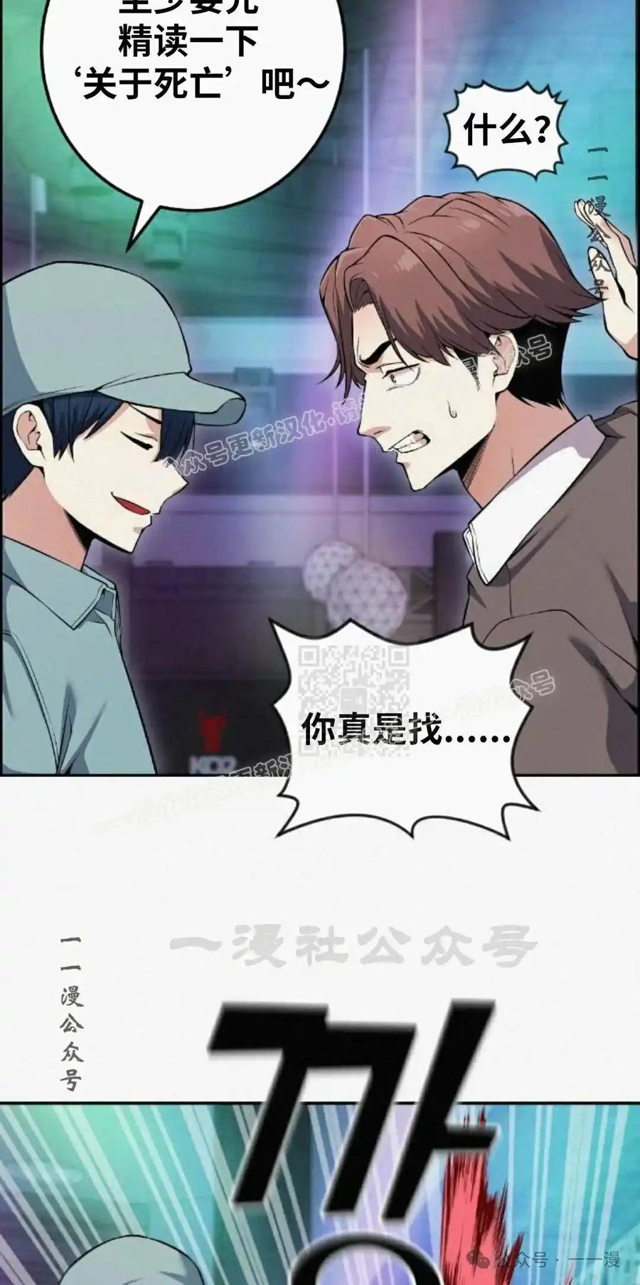 漫画里的罗康林 第79集 第47页