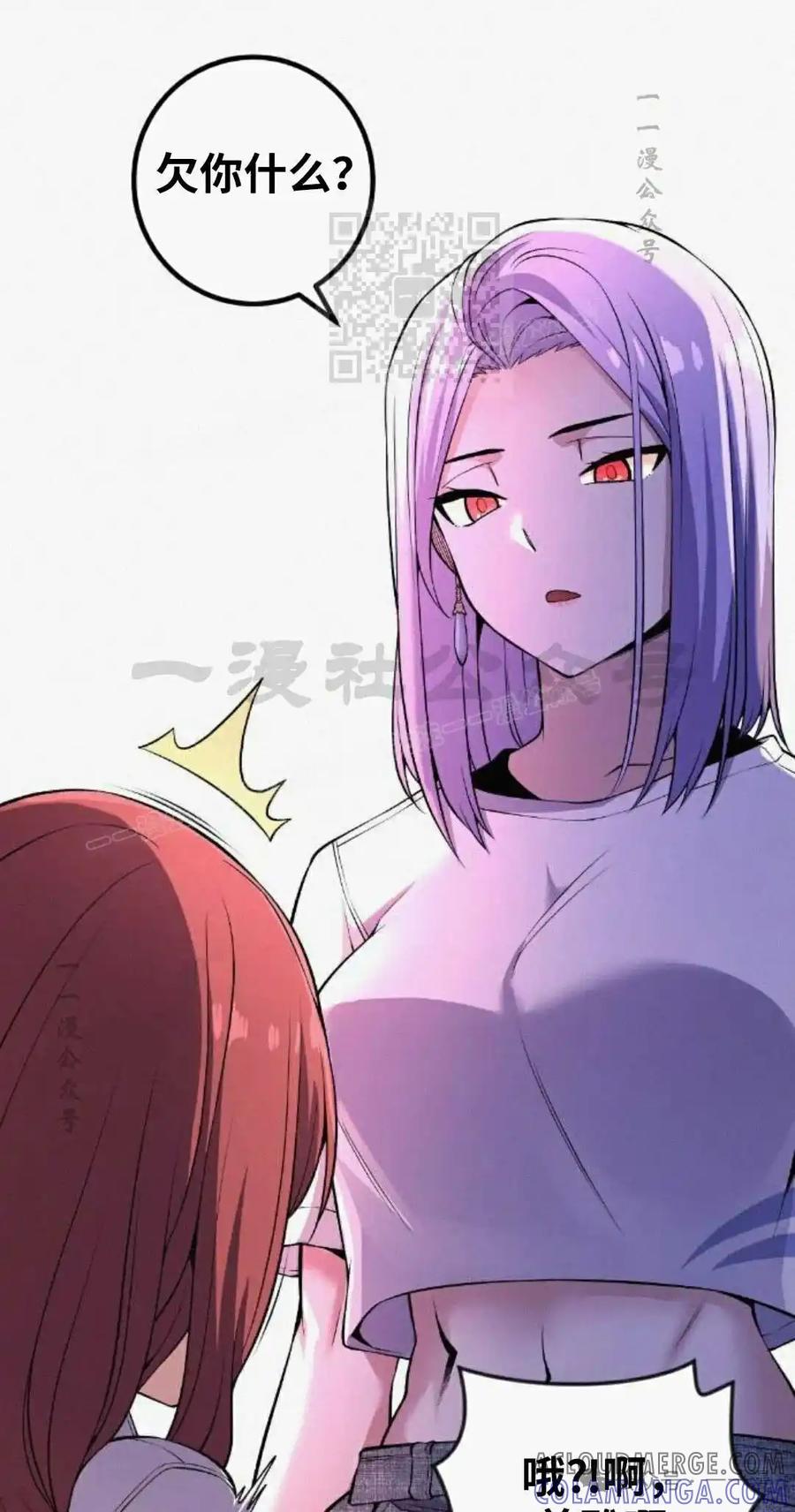 漫画里的罗康林 第79集 第61页