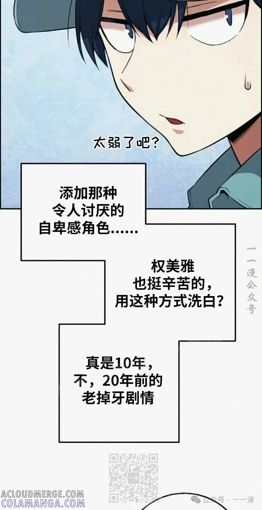 漫画里的罗康林 第79集 第79页