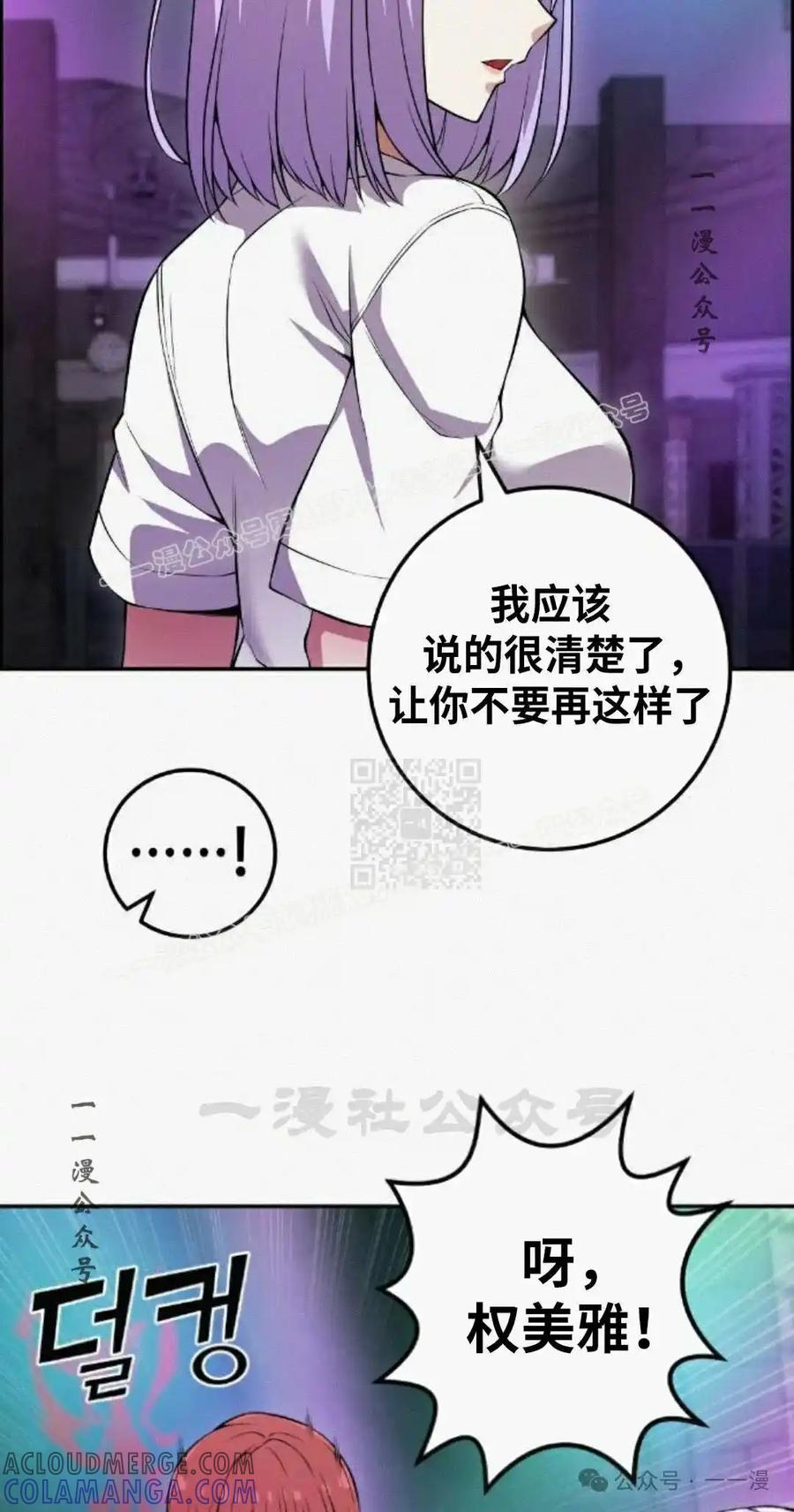 漫画里的罗康林 第79集 第67页