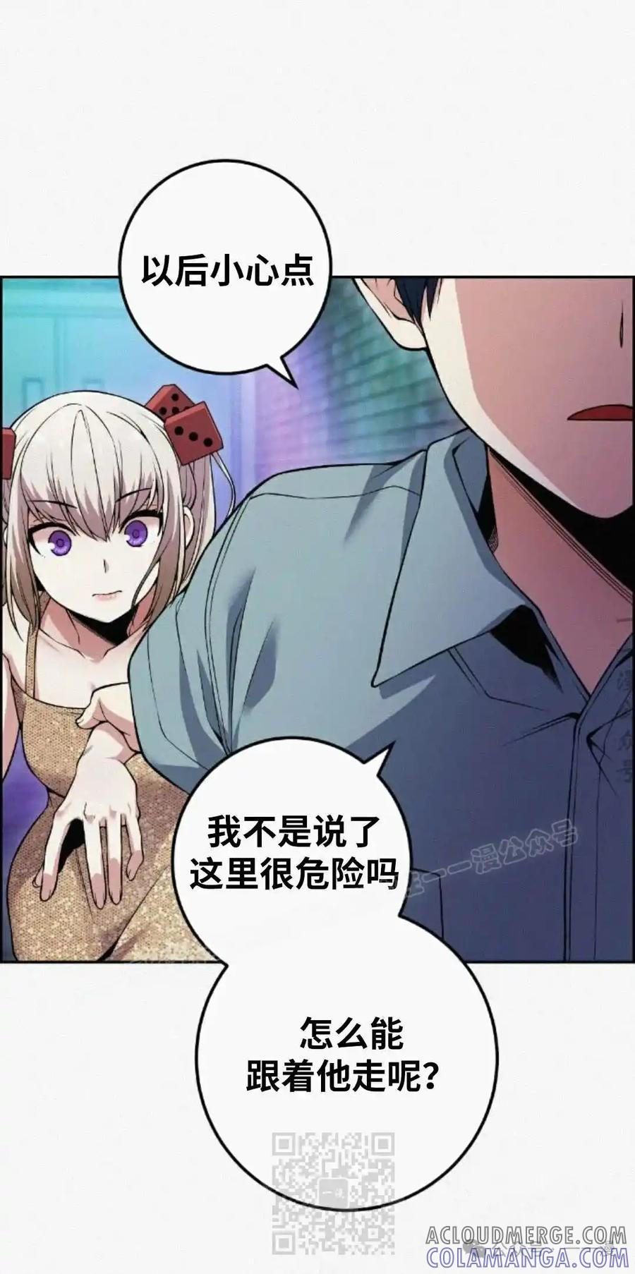 漫画里的罗康林 第79集 第49页