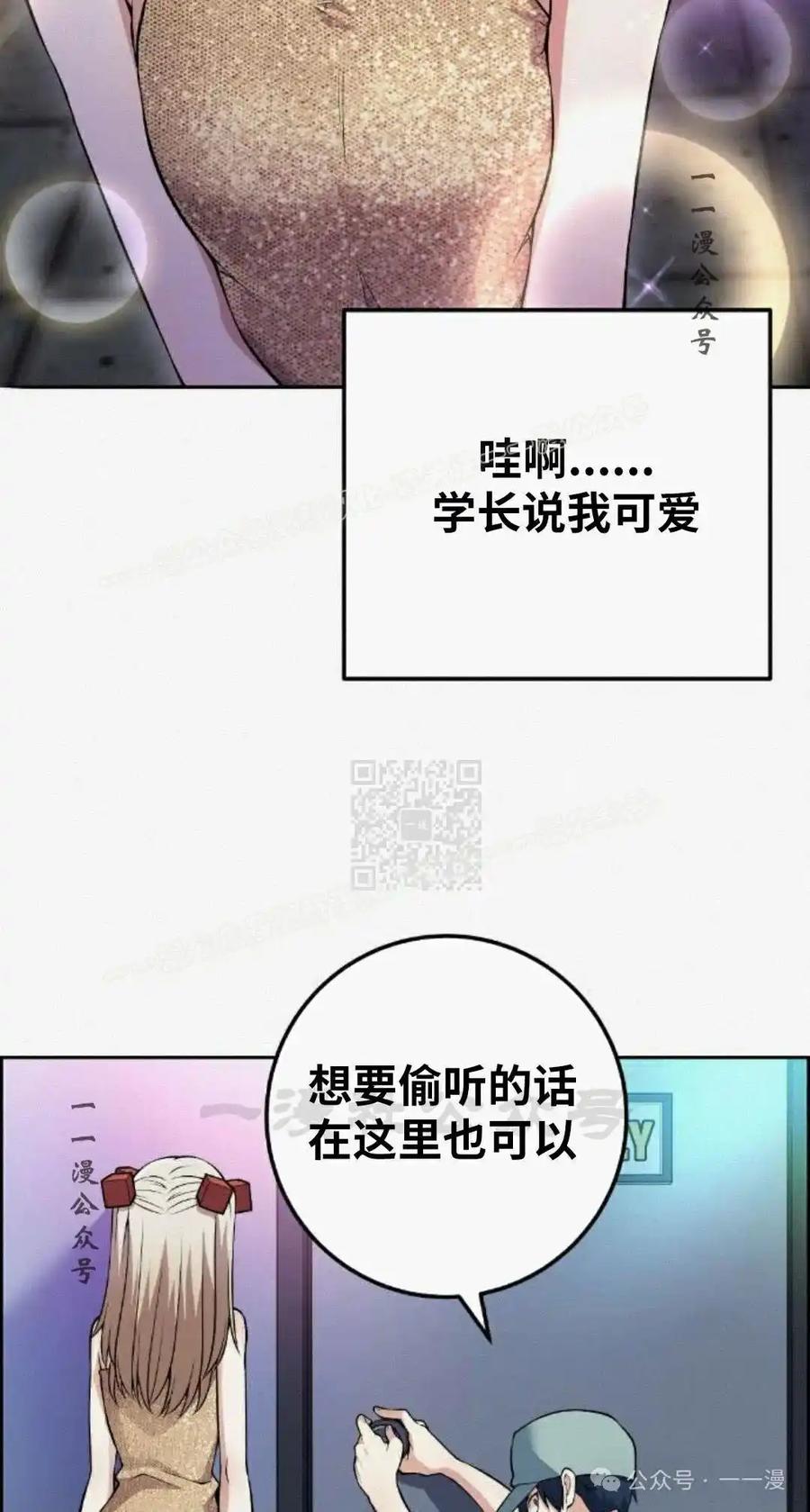 漫画里的罗康林 第79集 第57页
