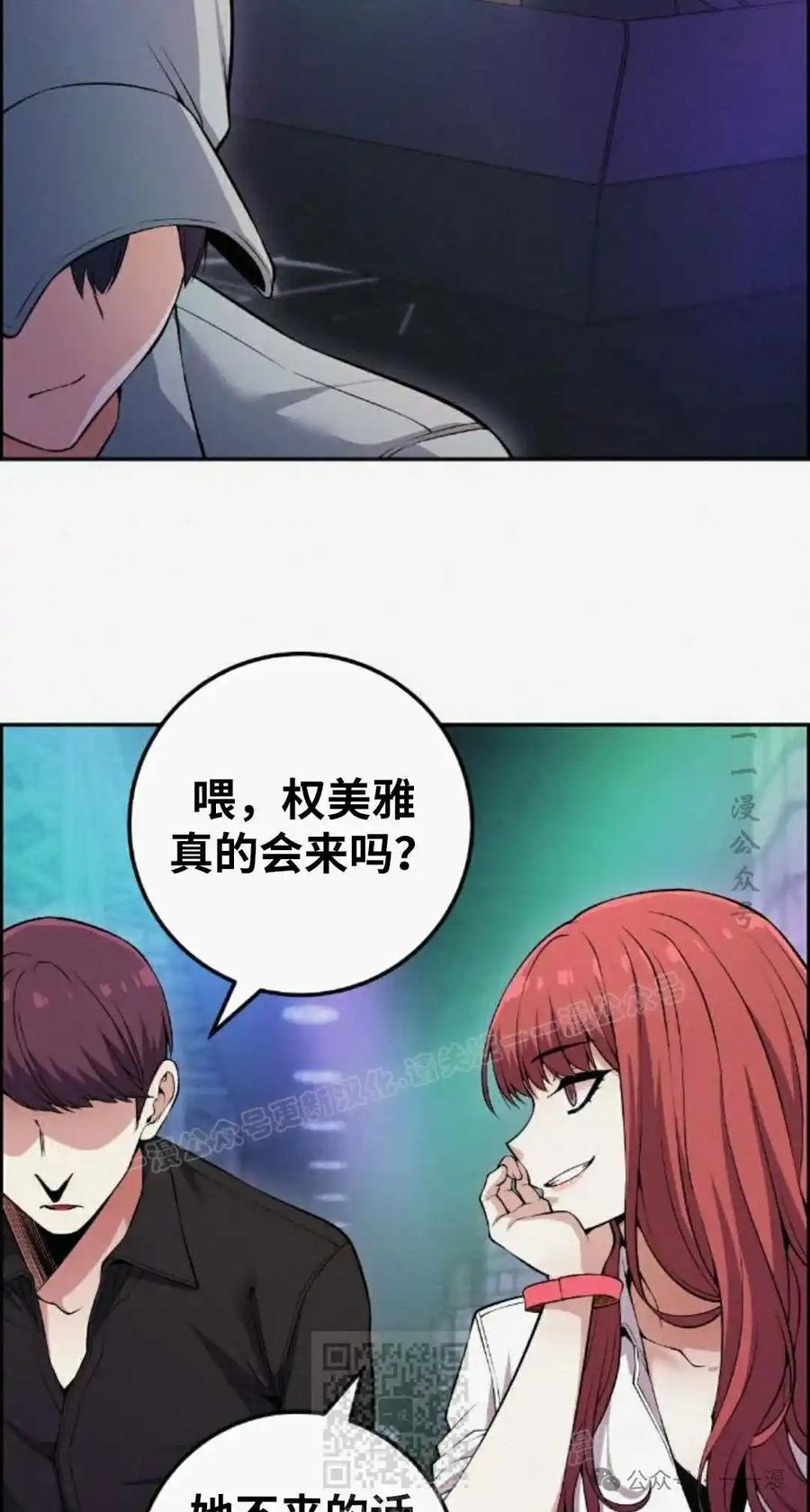漫画里的罗康林 第79集 第59页