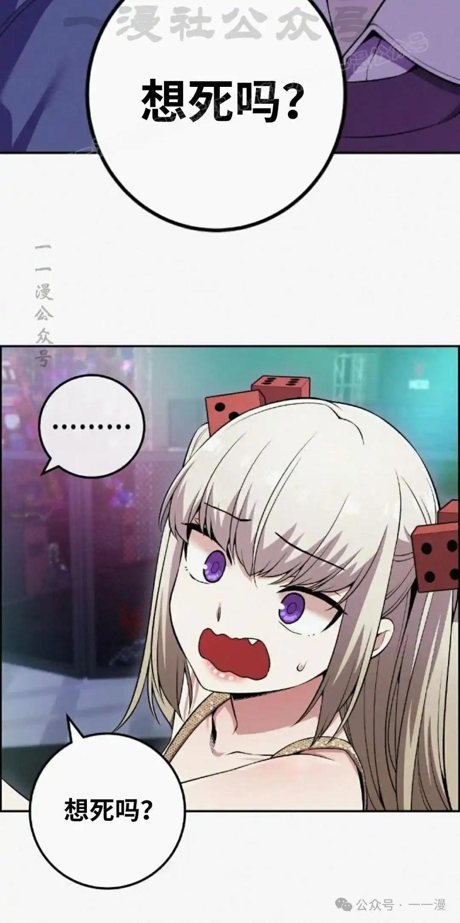漫画里的罗康林 第79集 第44页