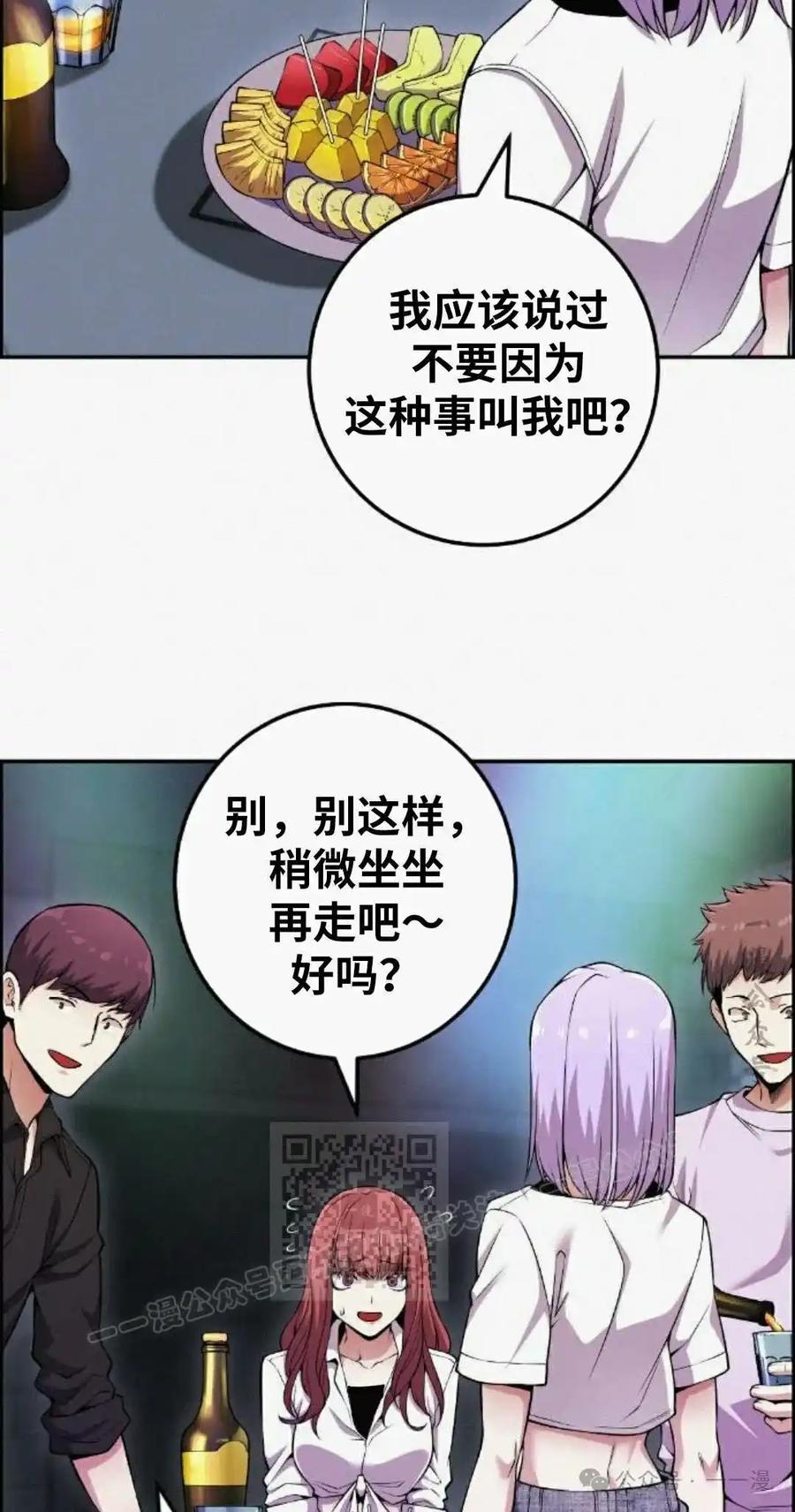 漫画里的罗康林 第79集 第63页
