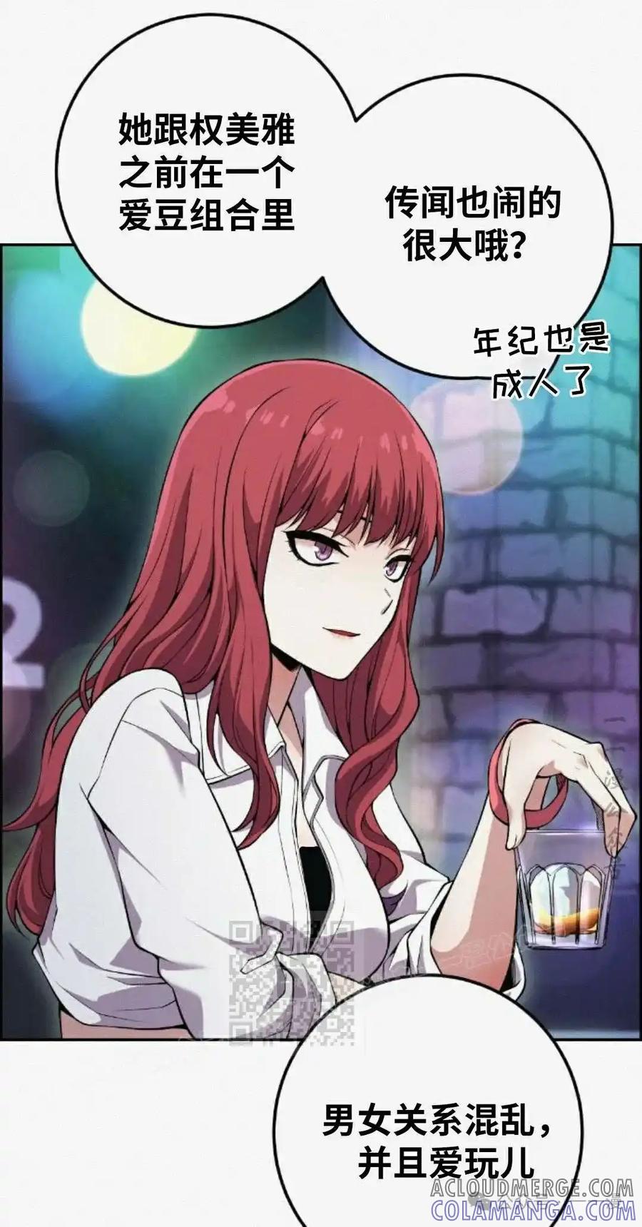 漫画里的罗康林 第79集 第13页