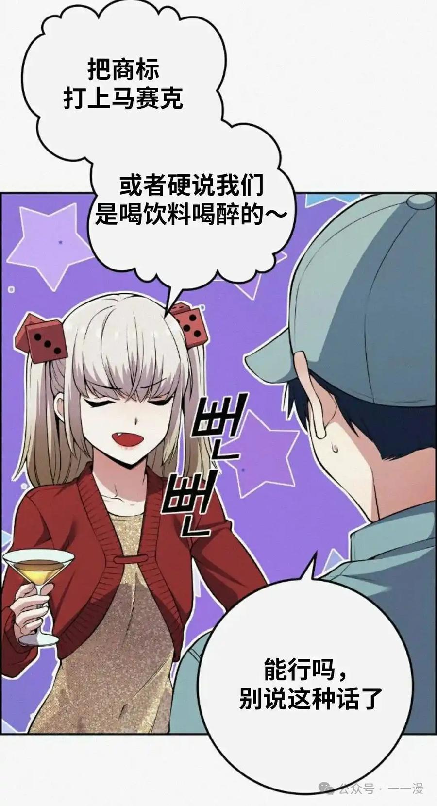 漫画里的罗康林 第79集 第5页