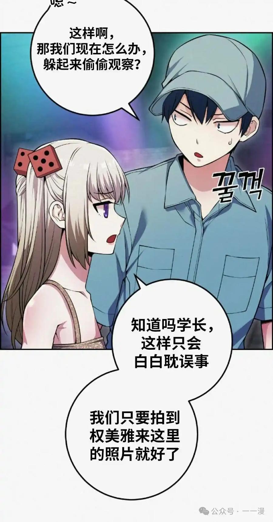 漫画里的罗康林 第79集 第15页