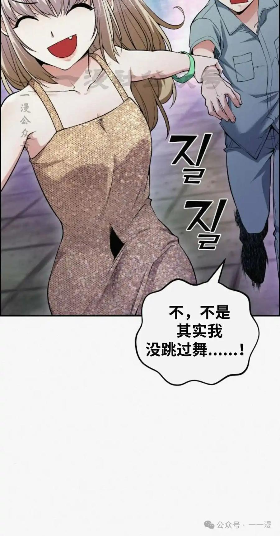 漫画里的罗康林 第79集 第20页