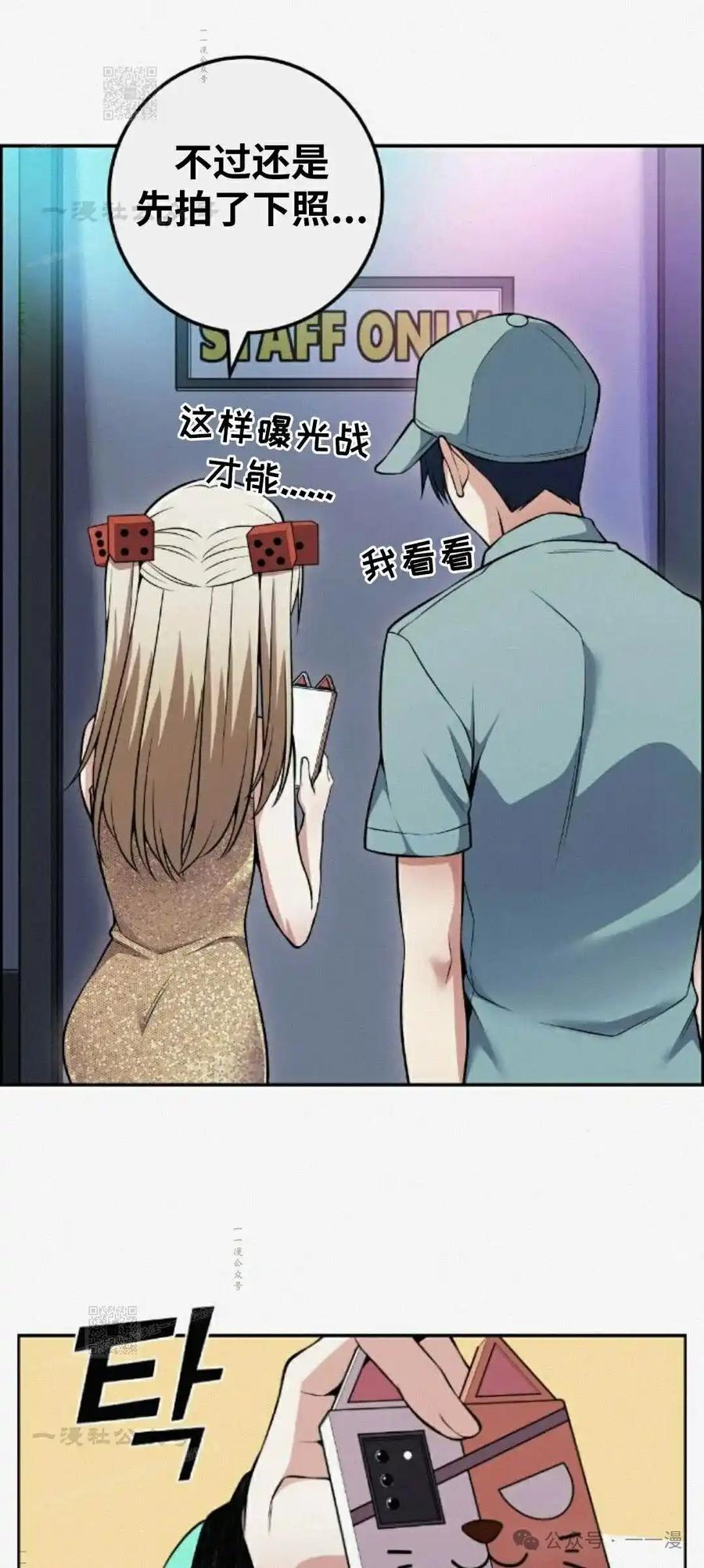 漫画里的罗康林 第79集 第81页