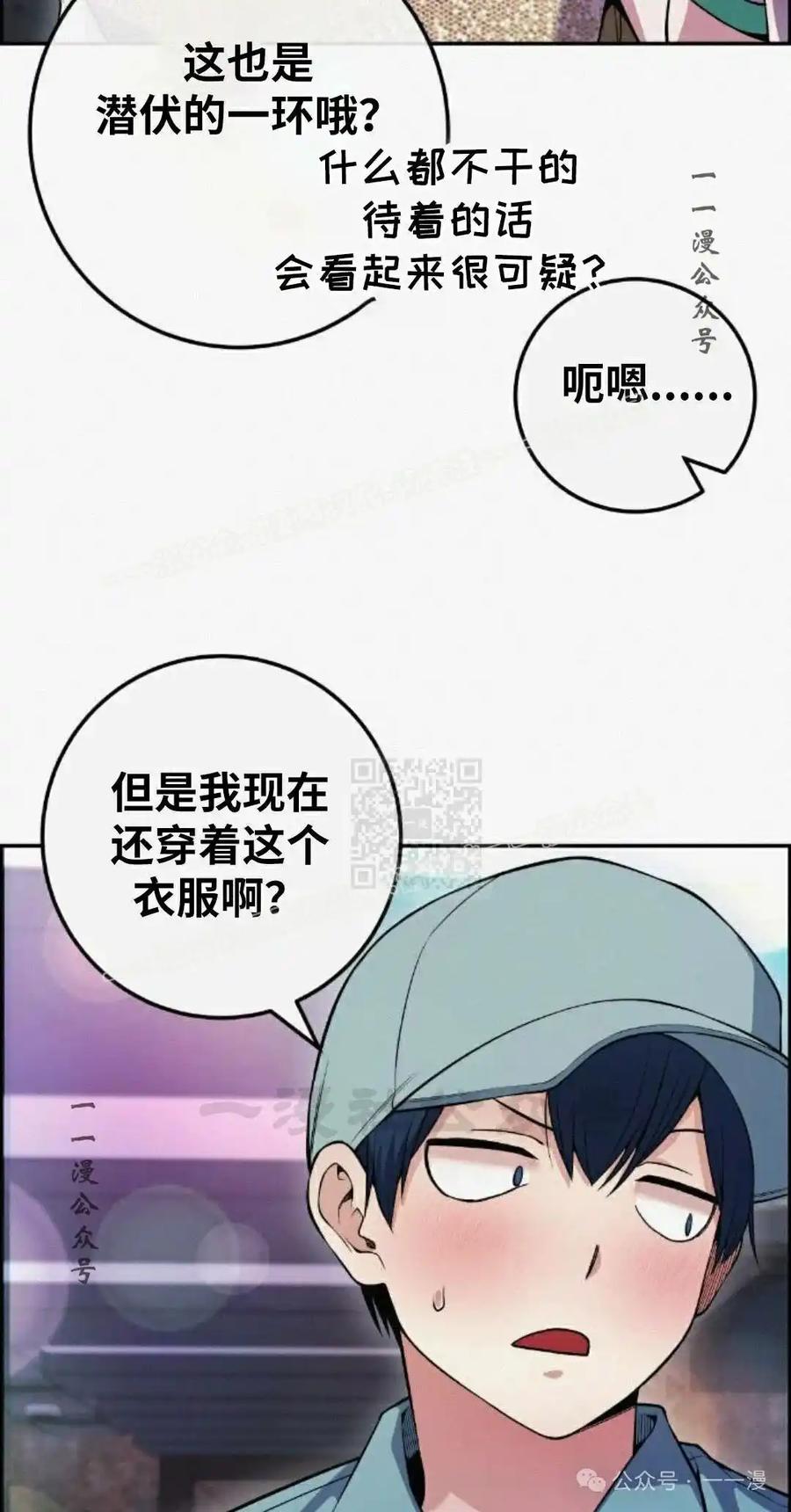 漫画里的罗康林 第79集 第17页