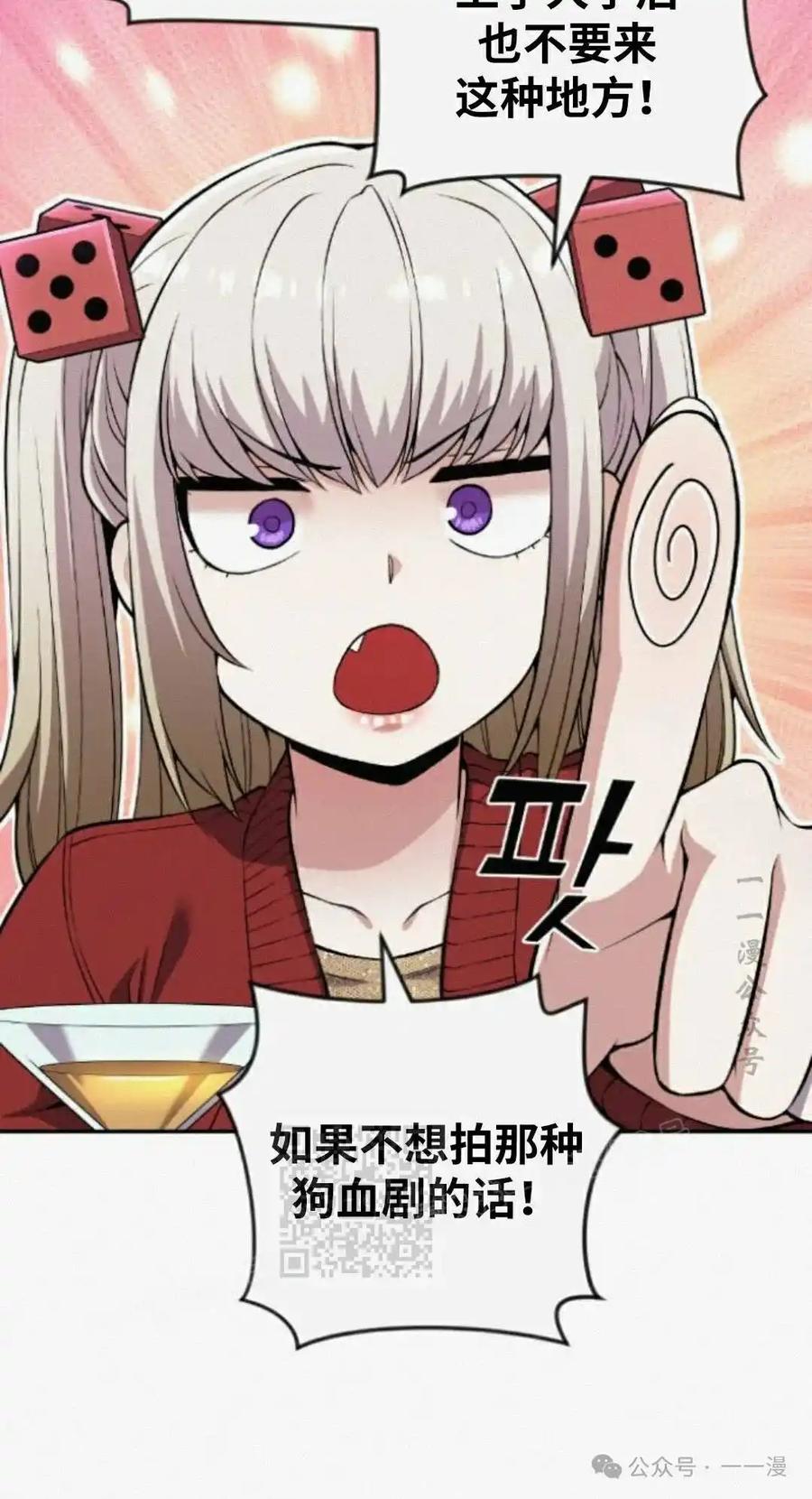 漫画里的罗康林 第79集 第3页