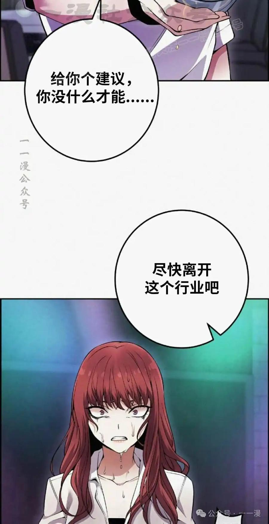 漫画里的罗康林 第79集 第74页