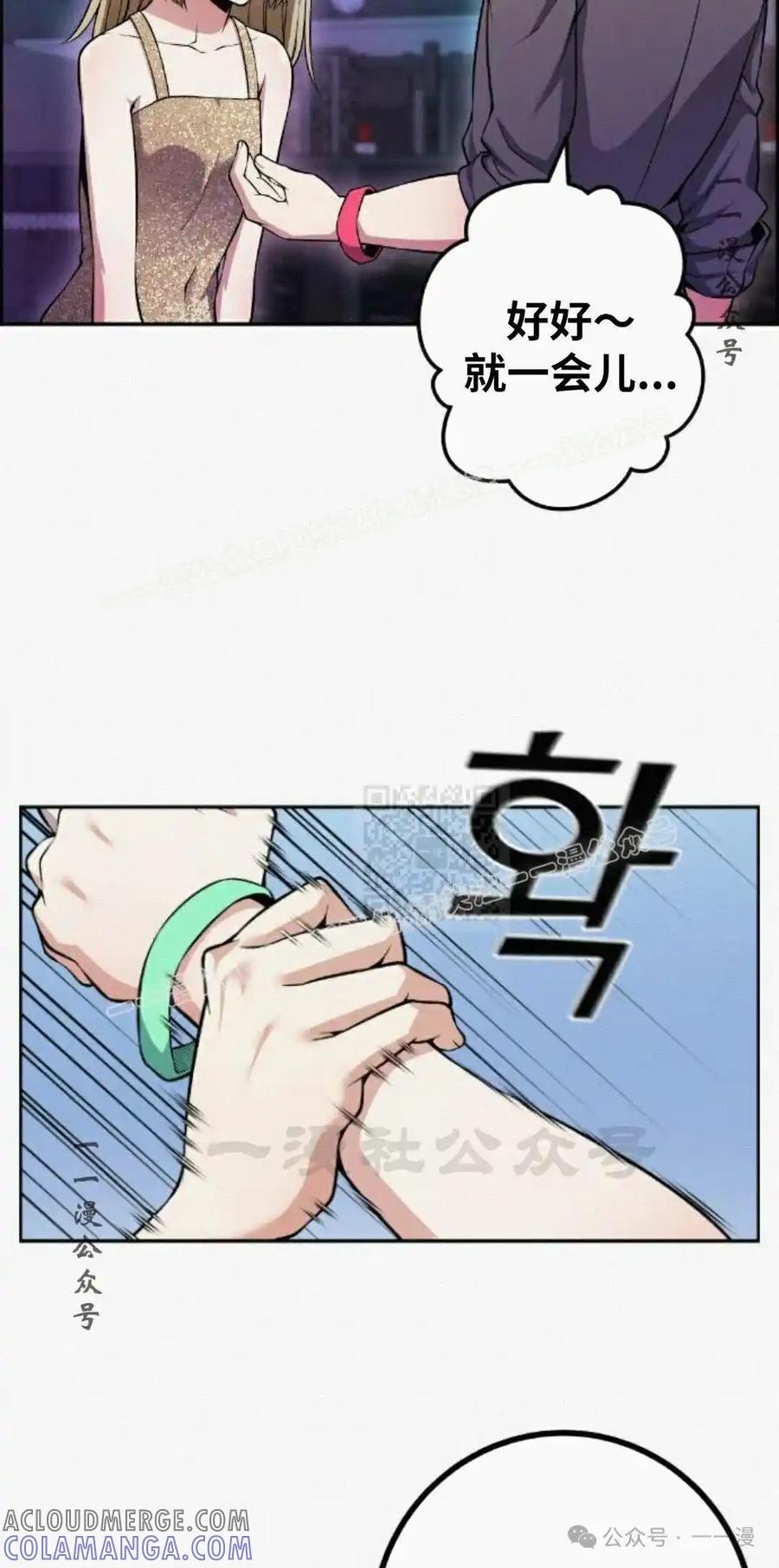 漫画里的罗康林 第79集 第37页