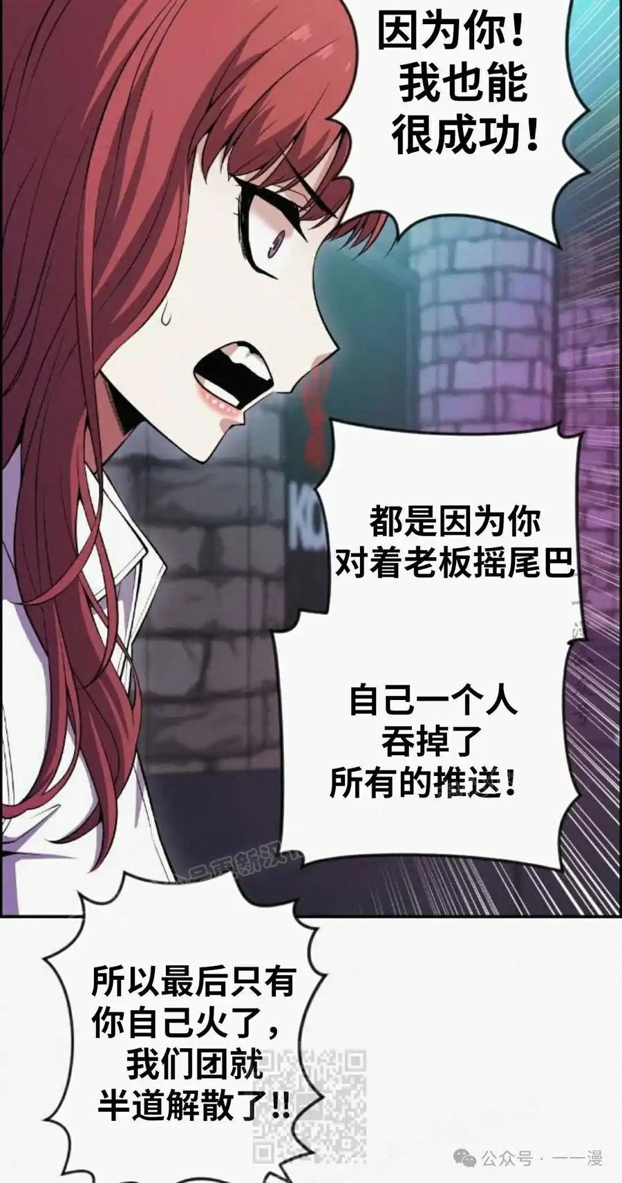 漫画里的罗康林 第79集 第69页