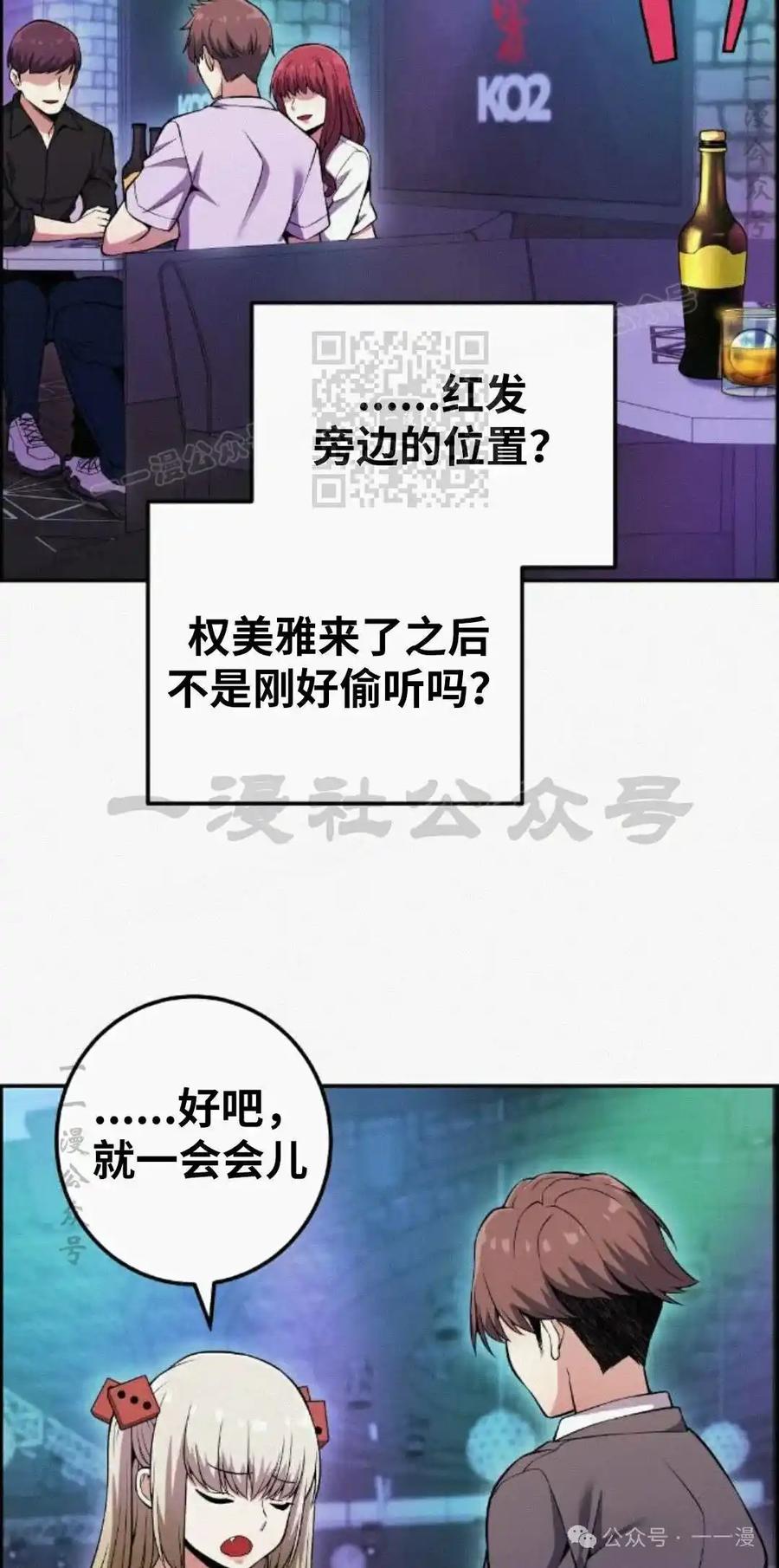 漫画里的罗康林 第79集 第36页