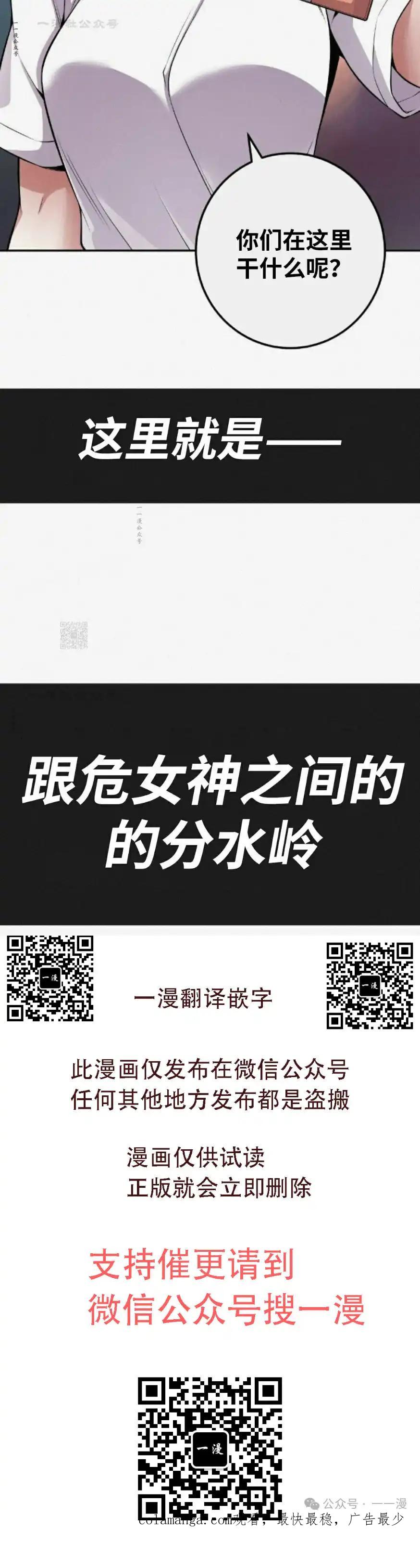 漫画里的罗康林 第79集 第83页