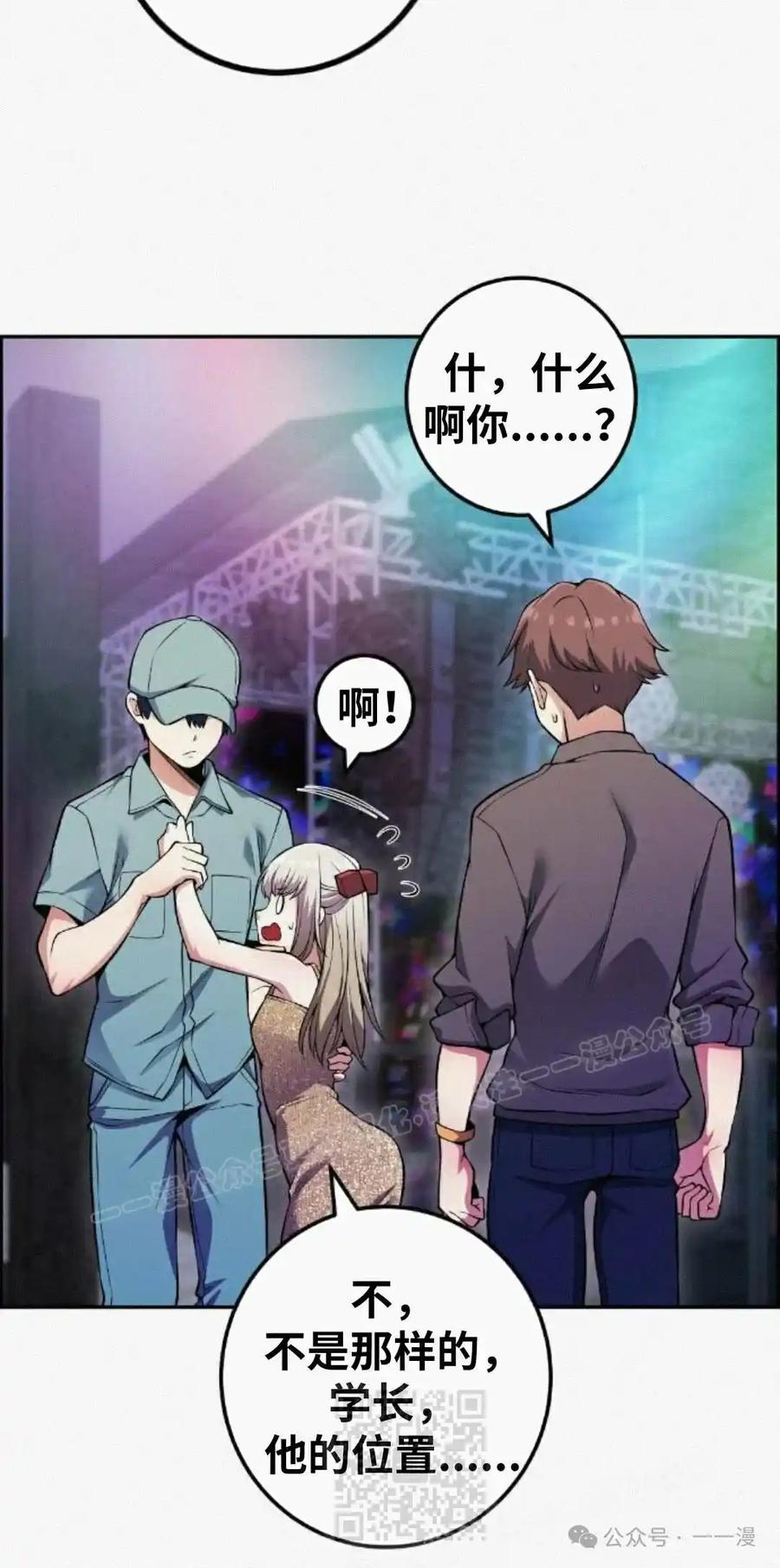 漫画里的罗康林 第79集 第39页