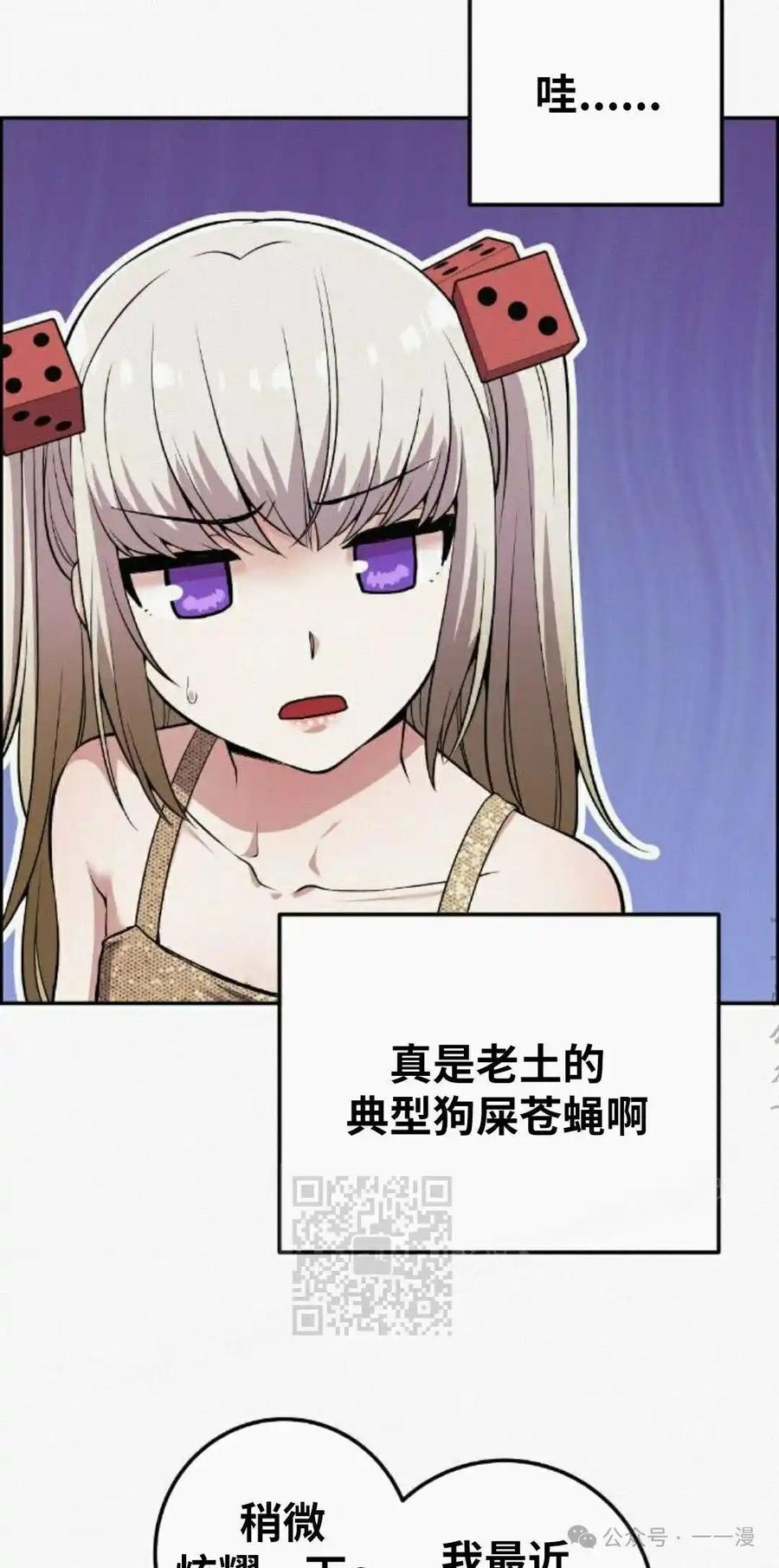 漫画里的罗康林 第79集 第33页