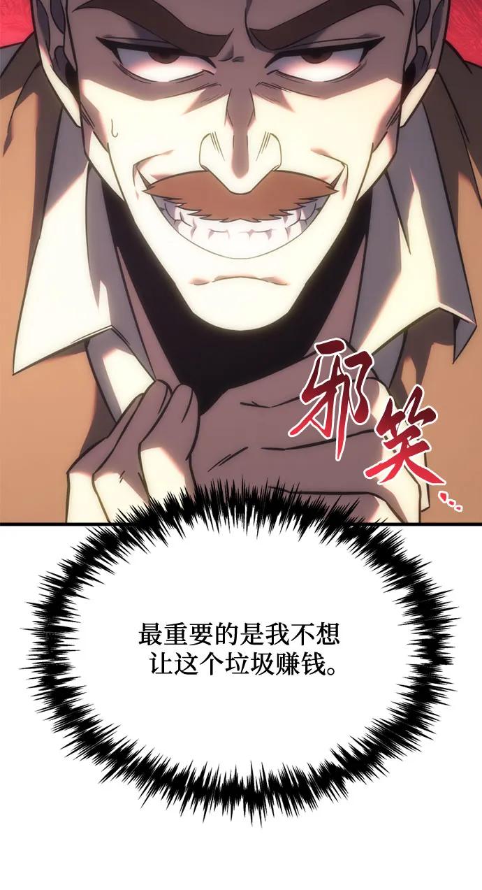 《灭门家族的重生者》第8话 第46页