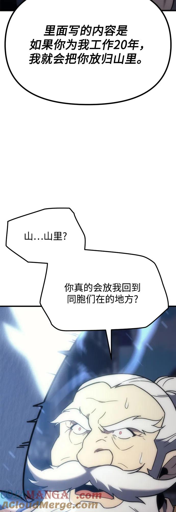 《灭门家族的重生者》第8话 第101页