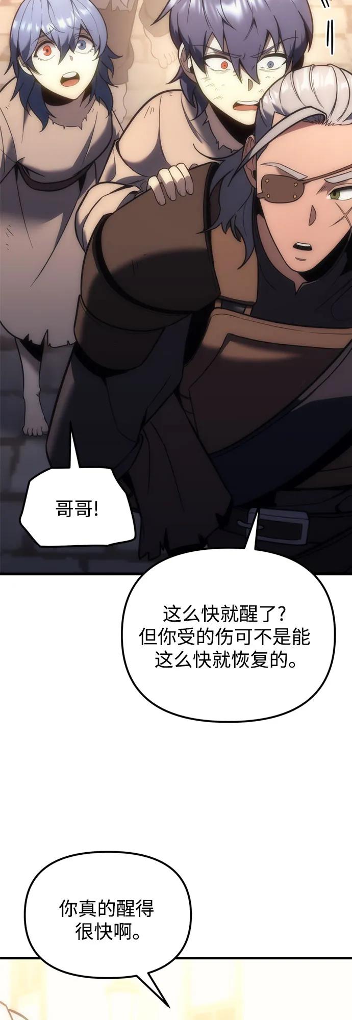 《灭门家族的重生者》第8话 第58页