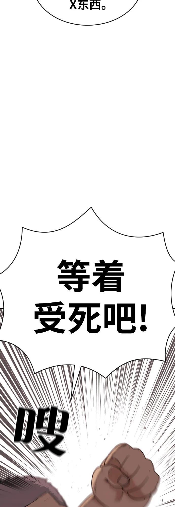 《一级格斗课外辅导》第8话 用这东西能打赢_ 第41页