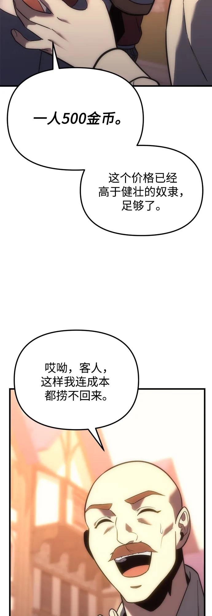 《灭门家族的重生者》第8话 第50页