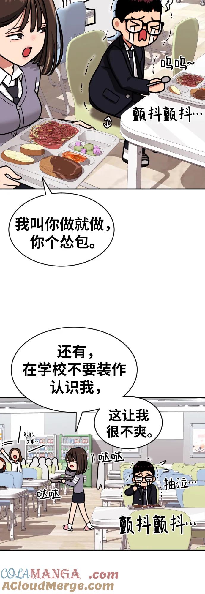 《一级格斗课外辅导》第8话 用这东西能打赢_ 第25页