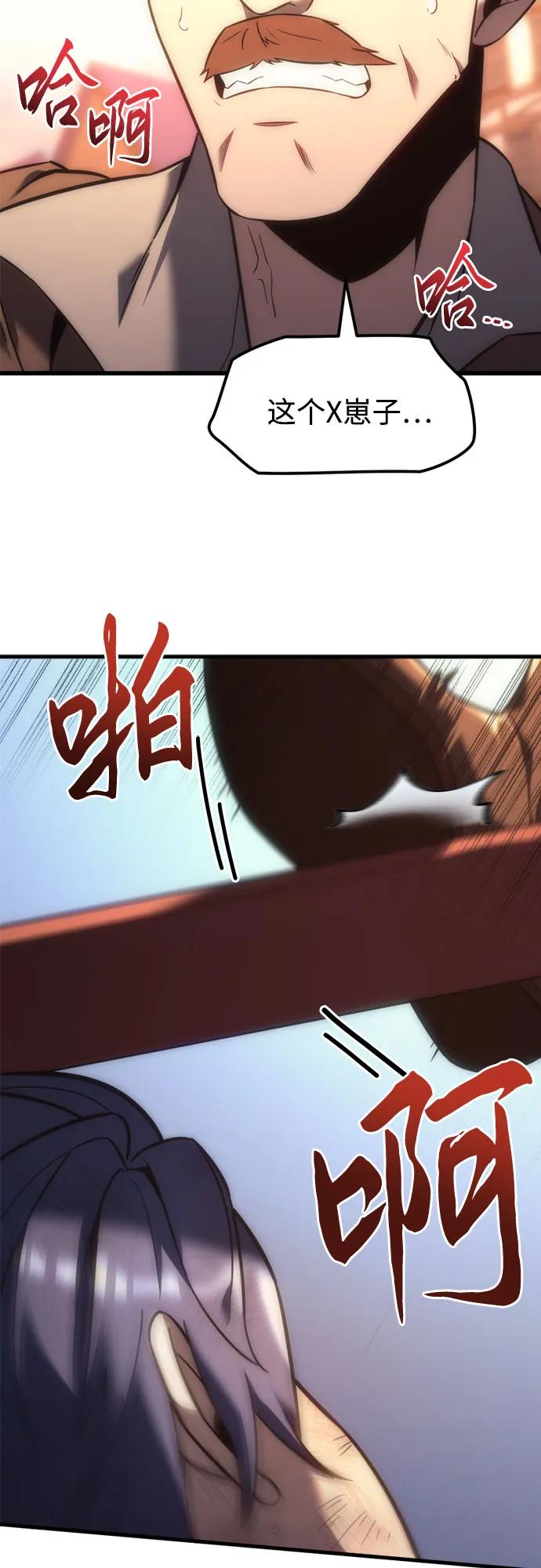 《灭门家族的重生者》第8话 第34页