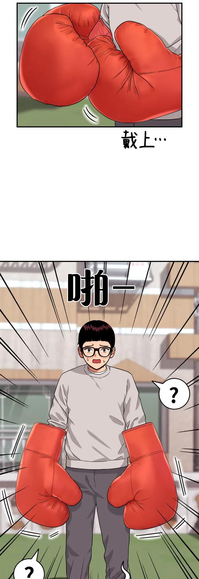 《一级格斗课外辅导》第8话 用这东西能打赢_ 第9页
